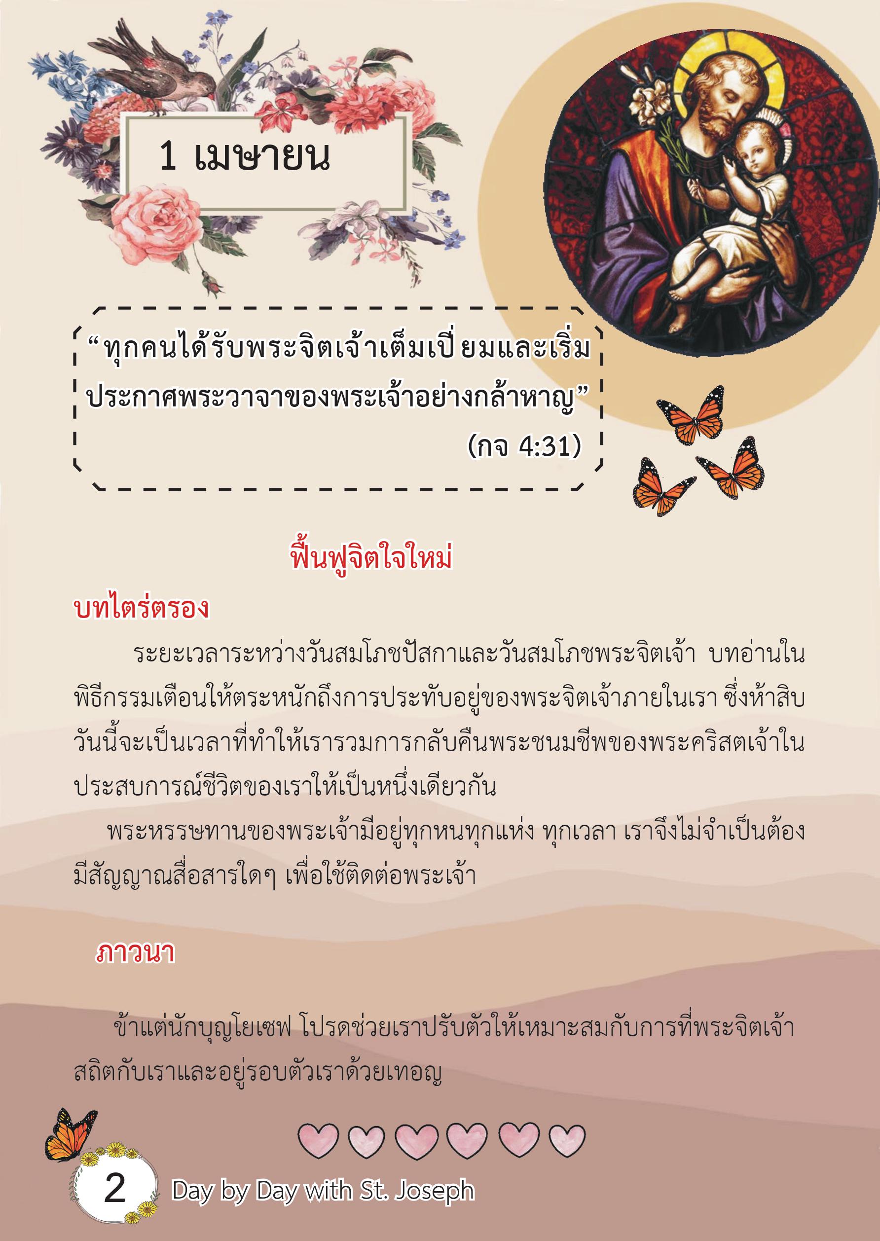 St. Joseph 1 Apr book