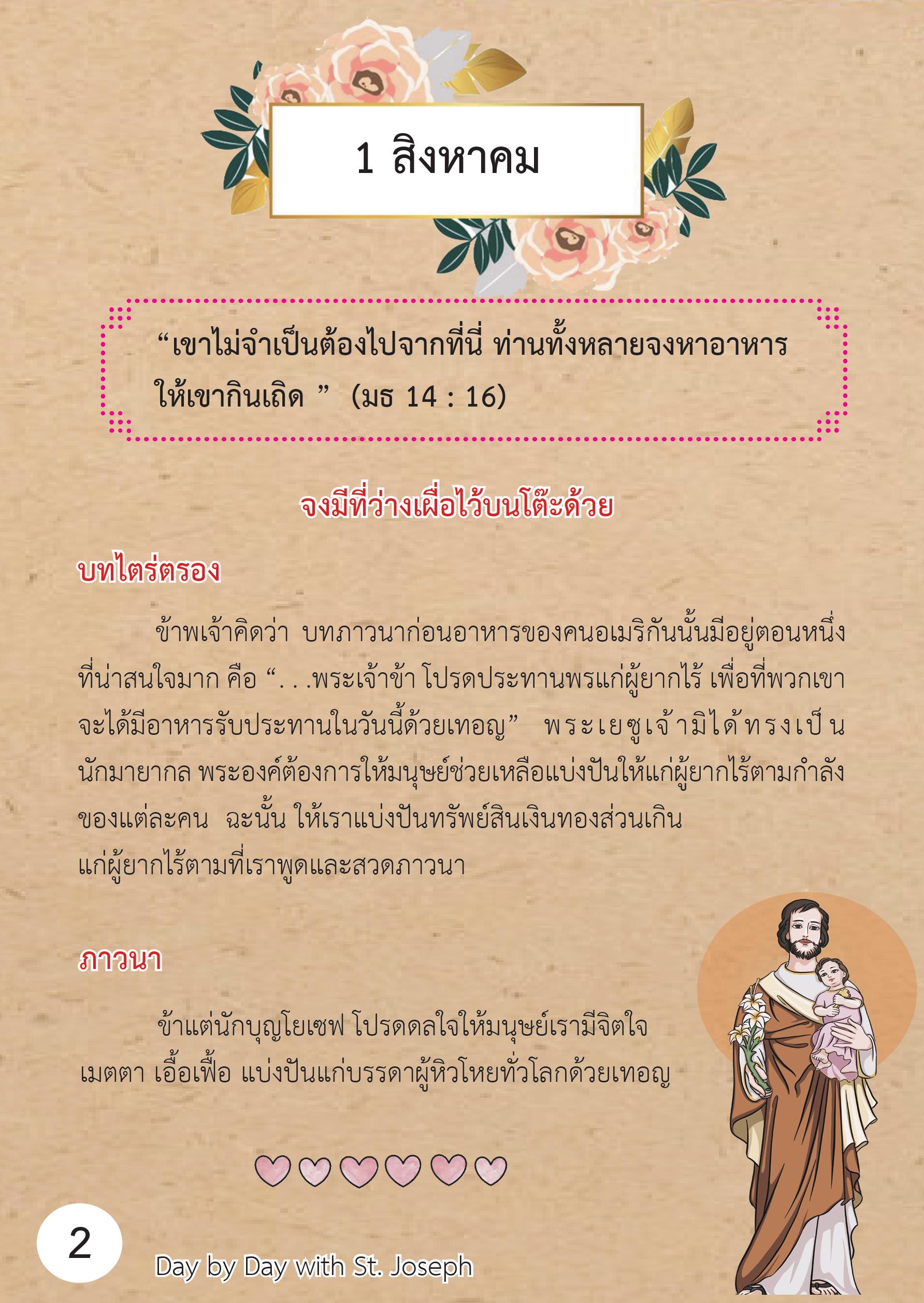 St. Joseph 1 Aug book