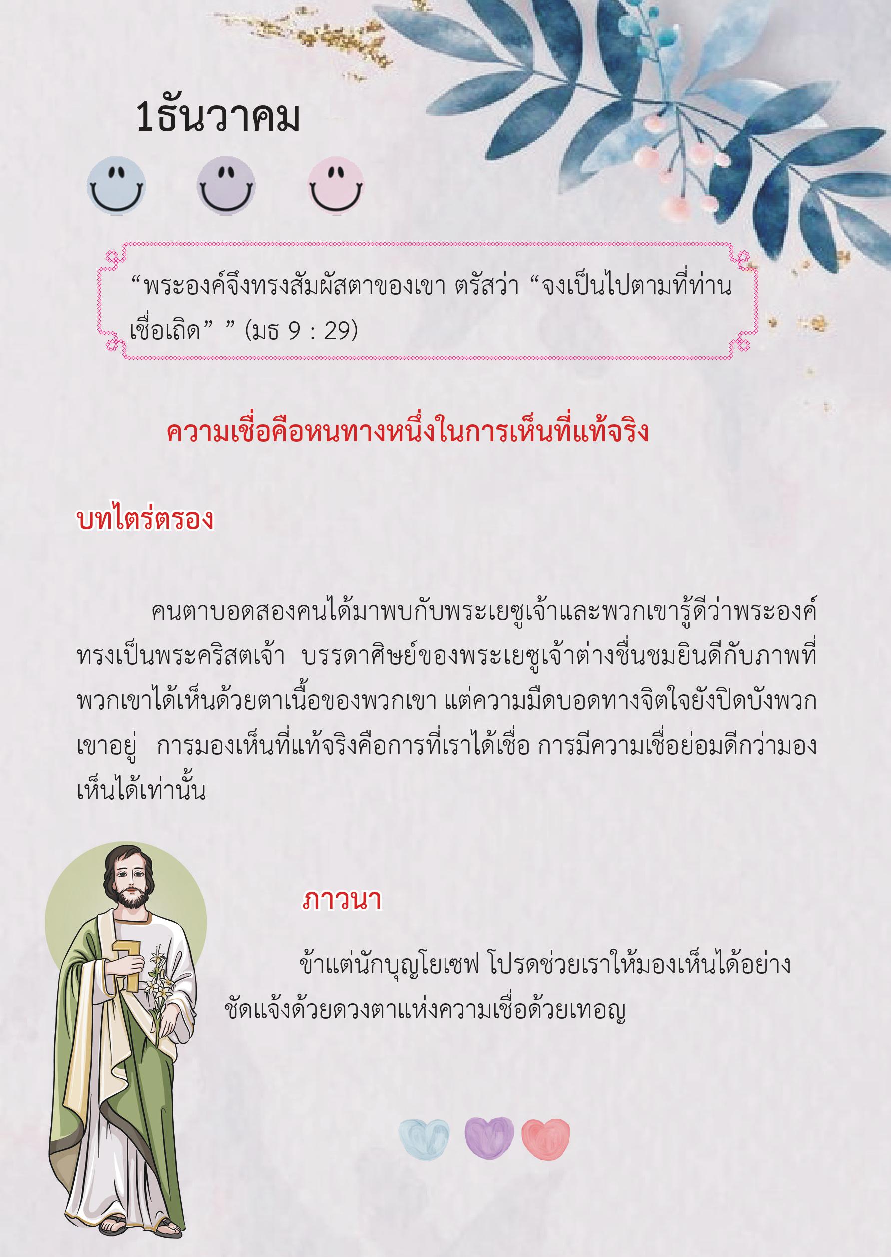 St. Joseph 1 Dec book