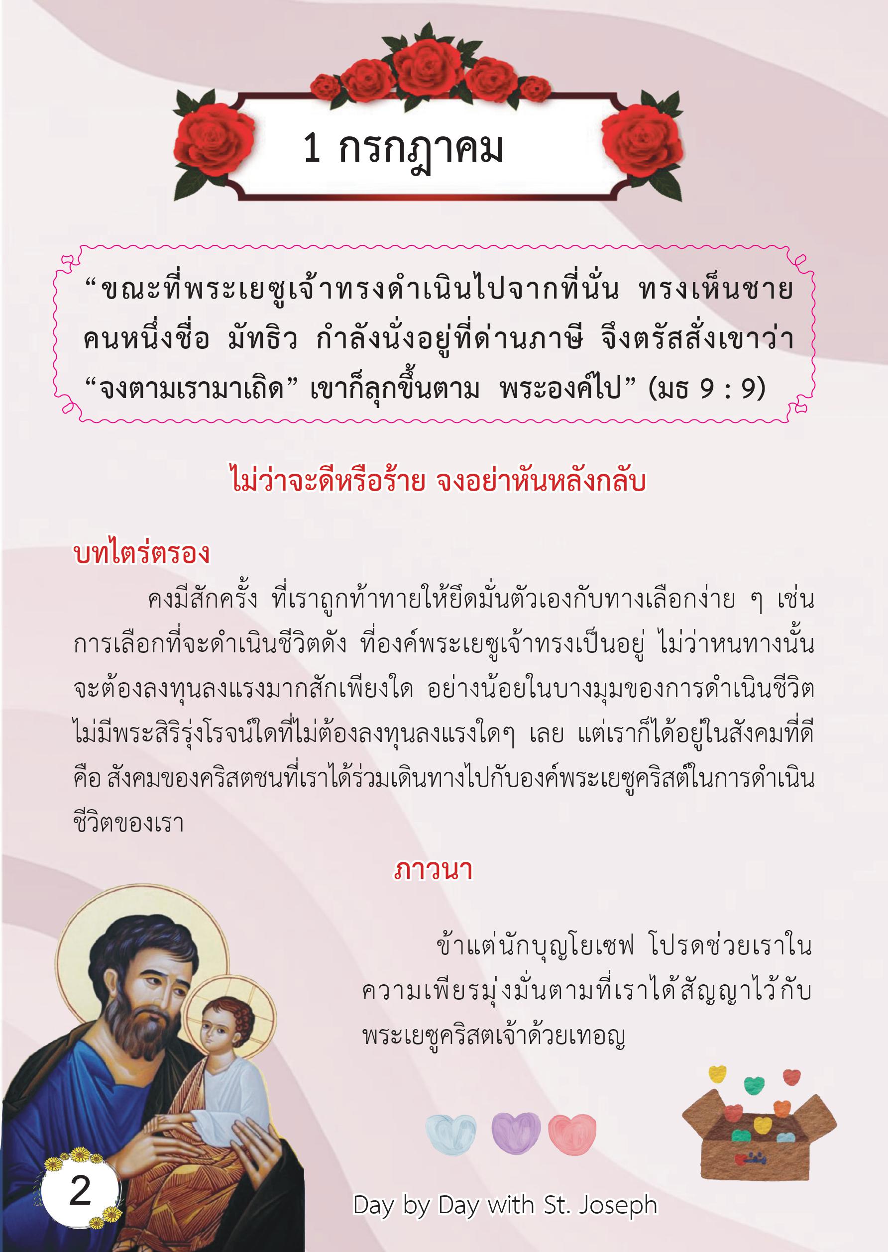 St. Joseph 1 July book
