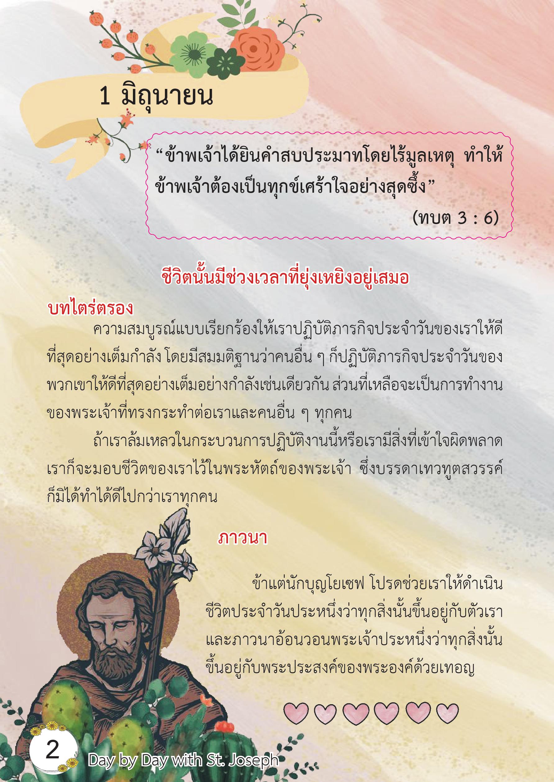 St. Joseph 1 June book
