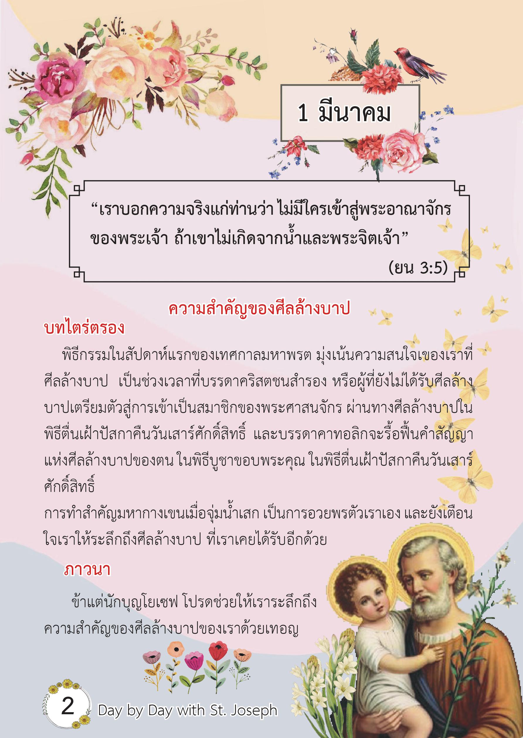 St. Joseph 1 Mar book