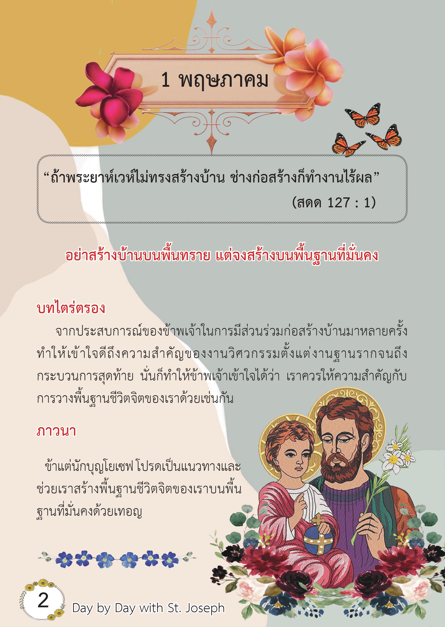 St. Joseph 1 May book