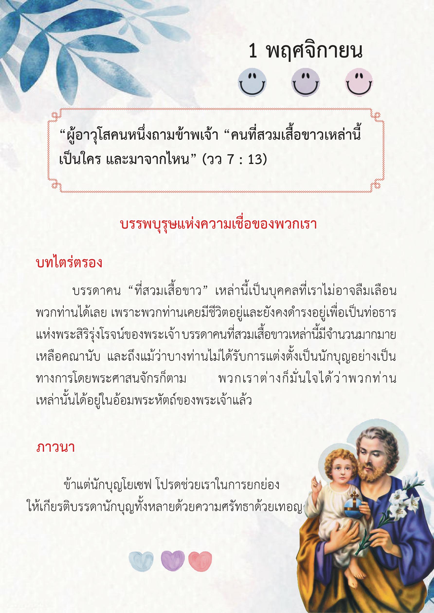 St. Joseph 1 Nov book