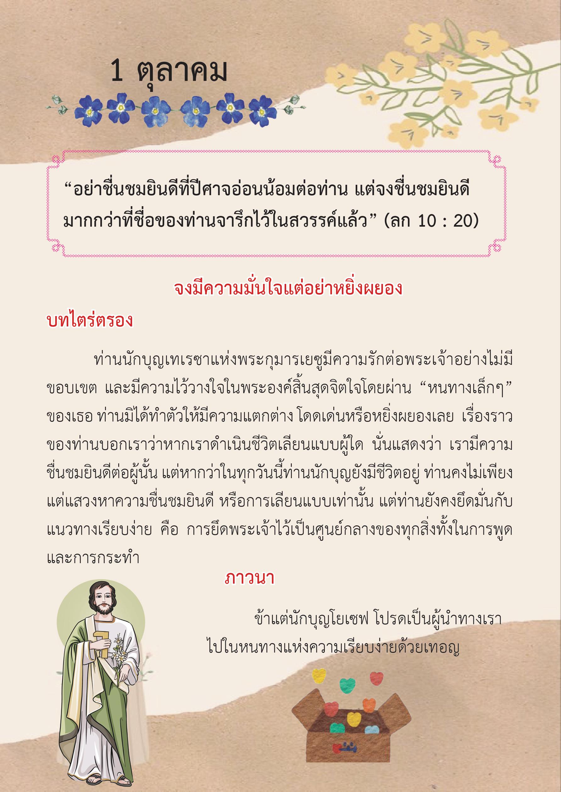 St. Joseph 1 Oct book