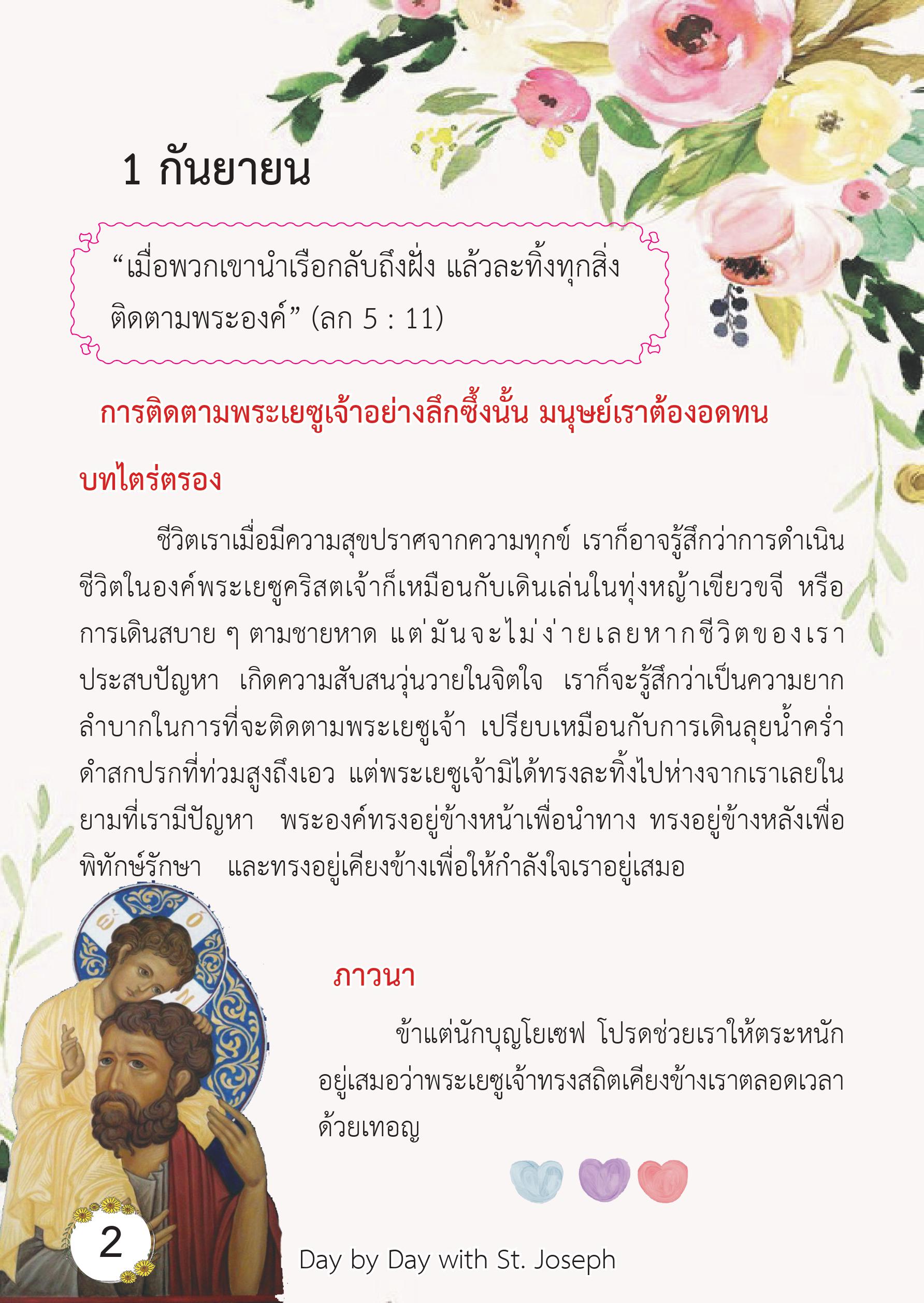 St. Joseph 1 Sep book
