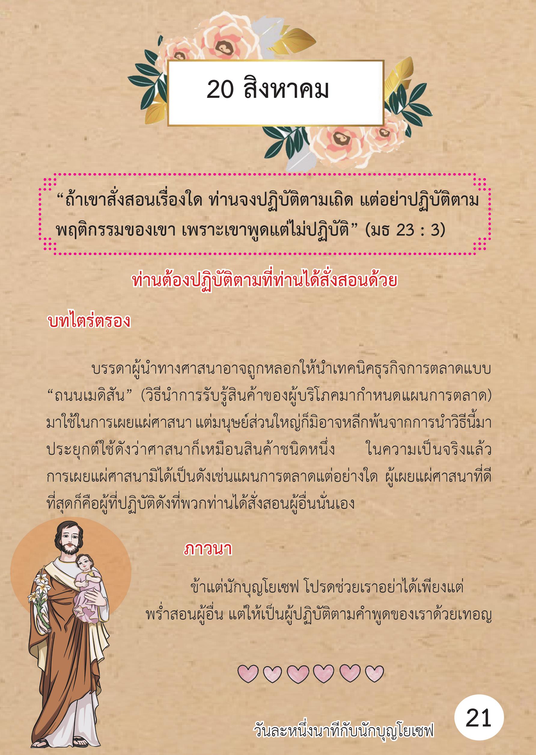 St. Joseph 20 Aug book
