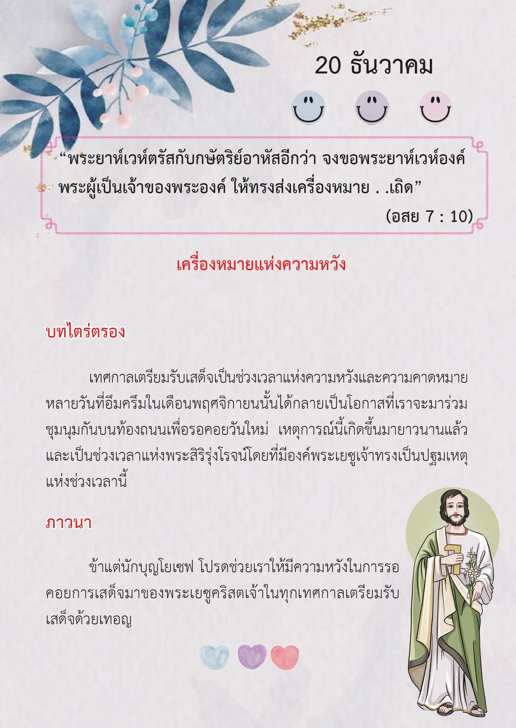 St. Joseph 20 Dec book