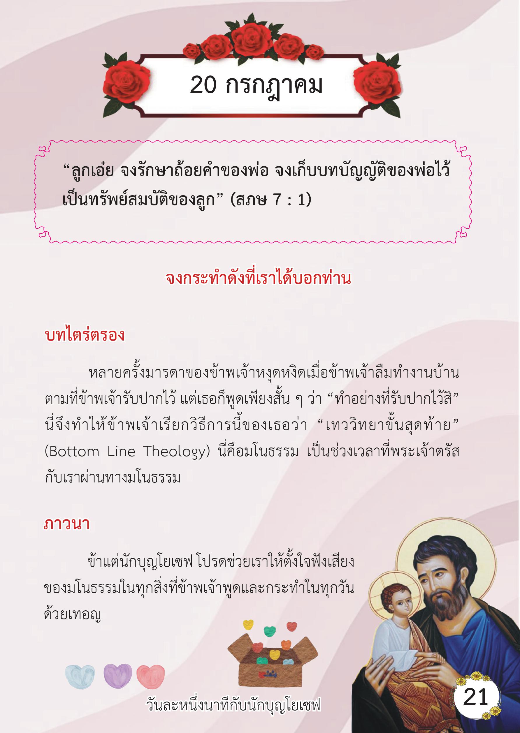 St. Joseph 20 July book