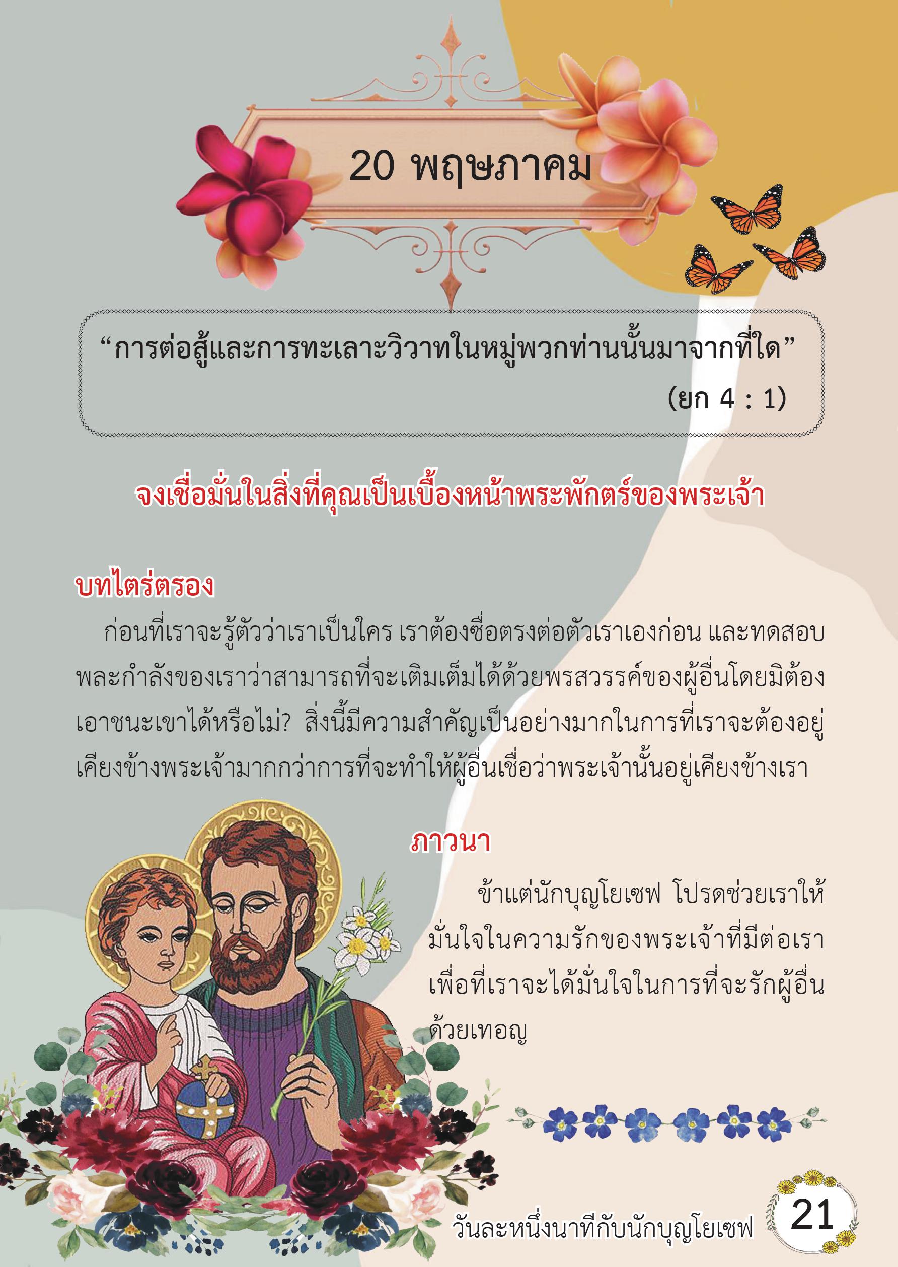 St. Joseph 20 May book