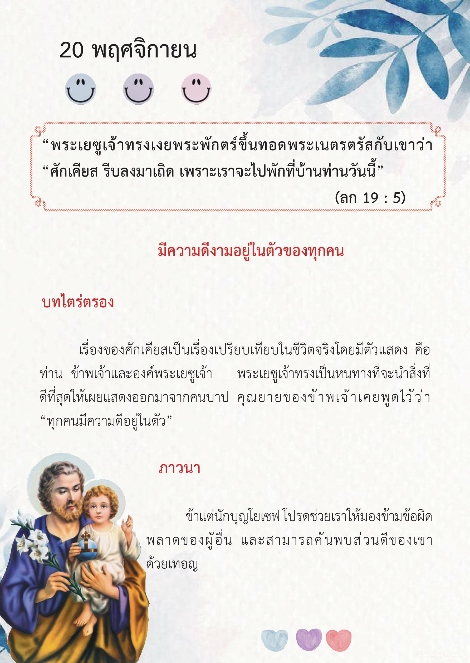 St. Joseph 20 Nov book