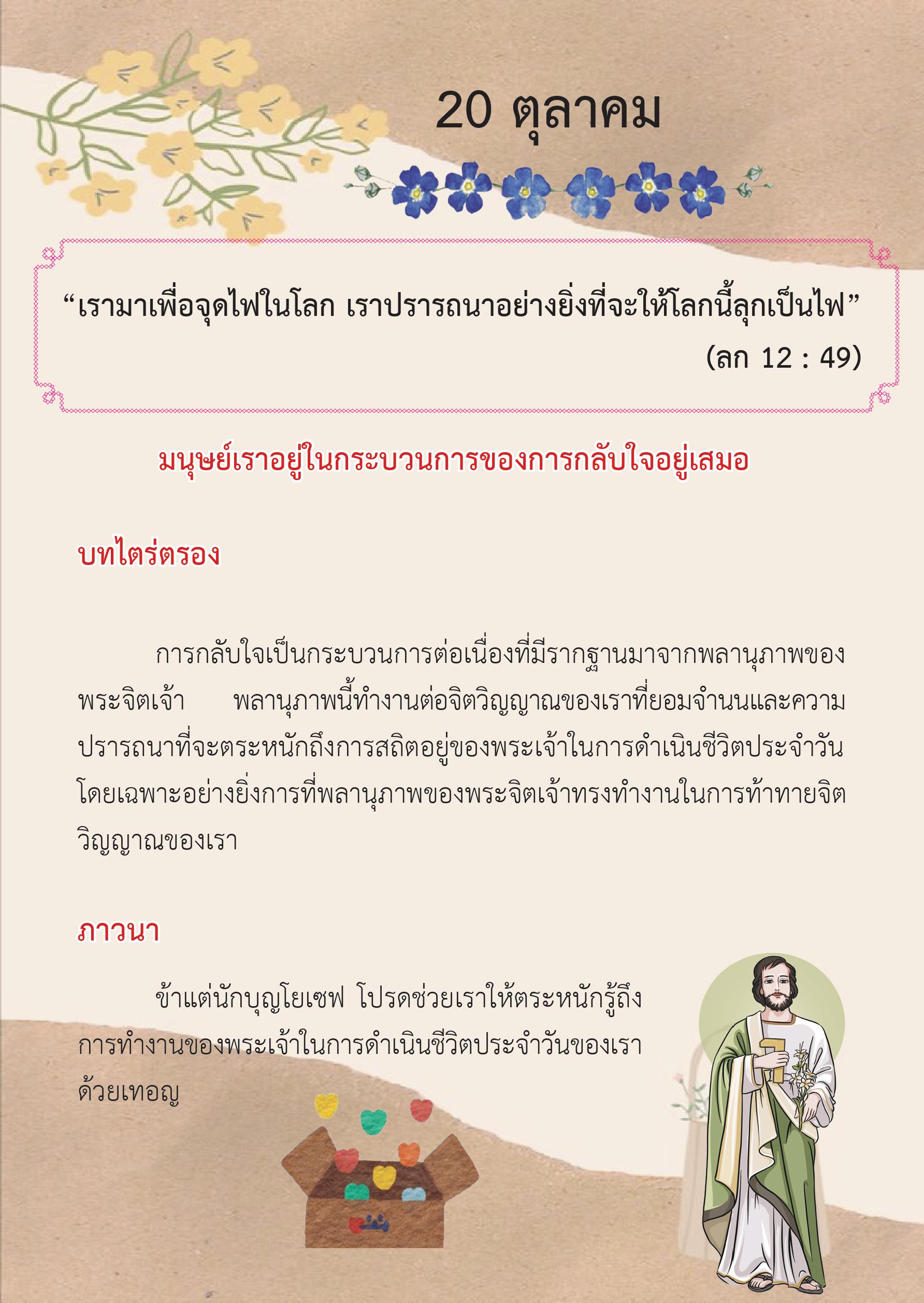 St. Joseph 20 Oct book