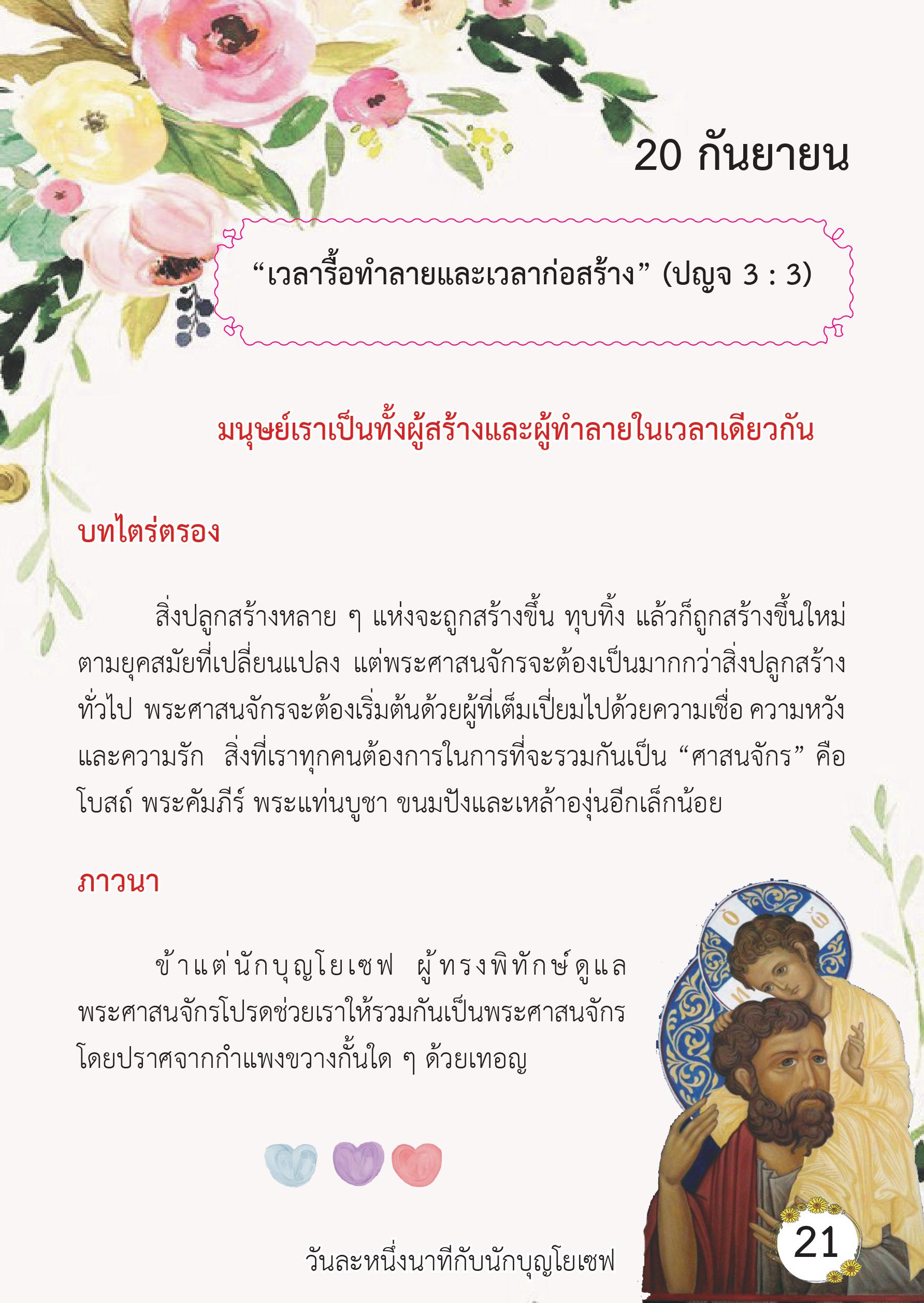 St. Joseph 20 Sep book