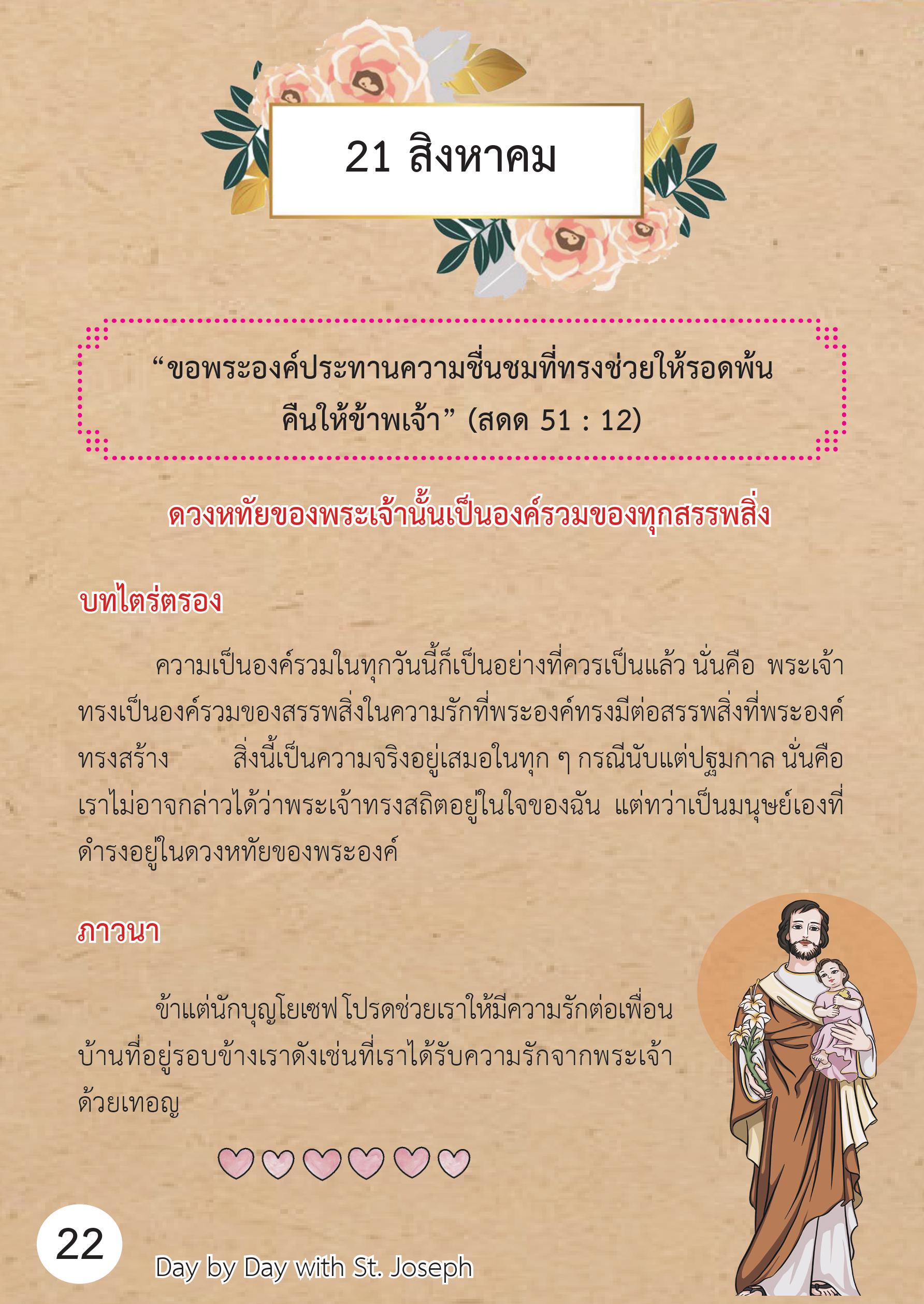 St. Joseph 21 Aug book
