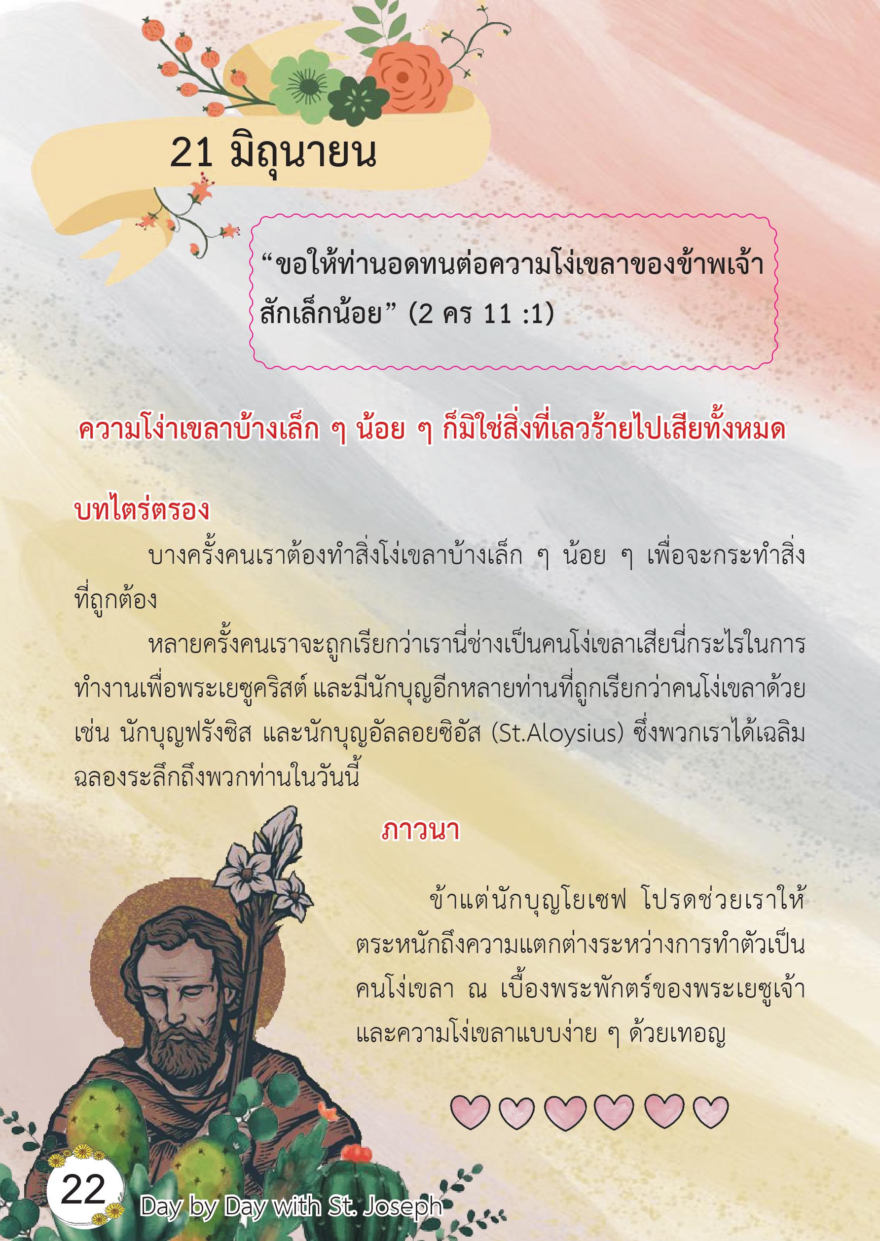 St. Joseph 21 June book
