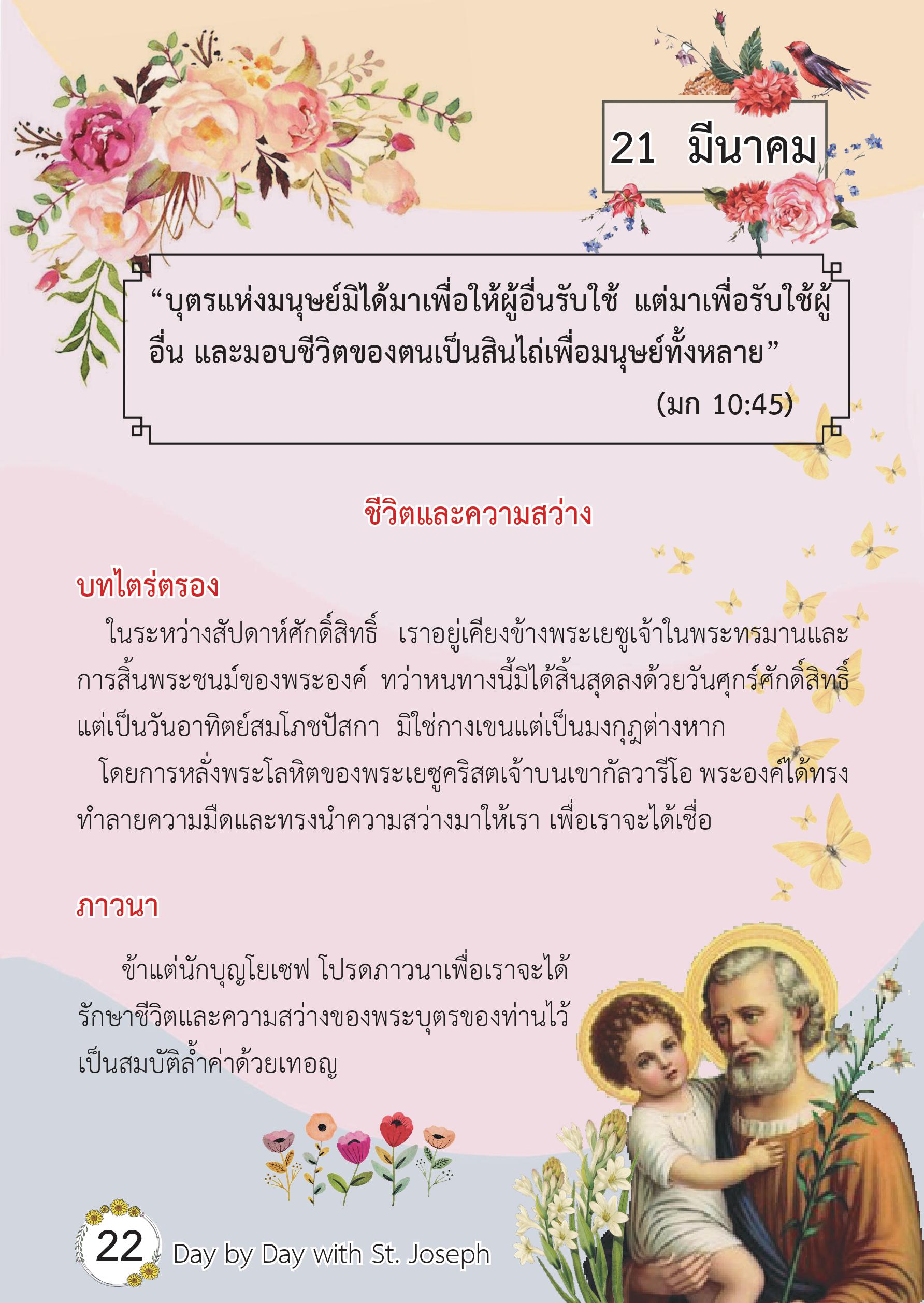 St. Joseph 21 Mar book