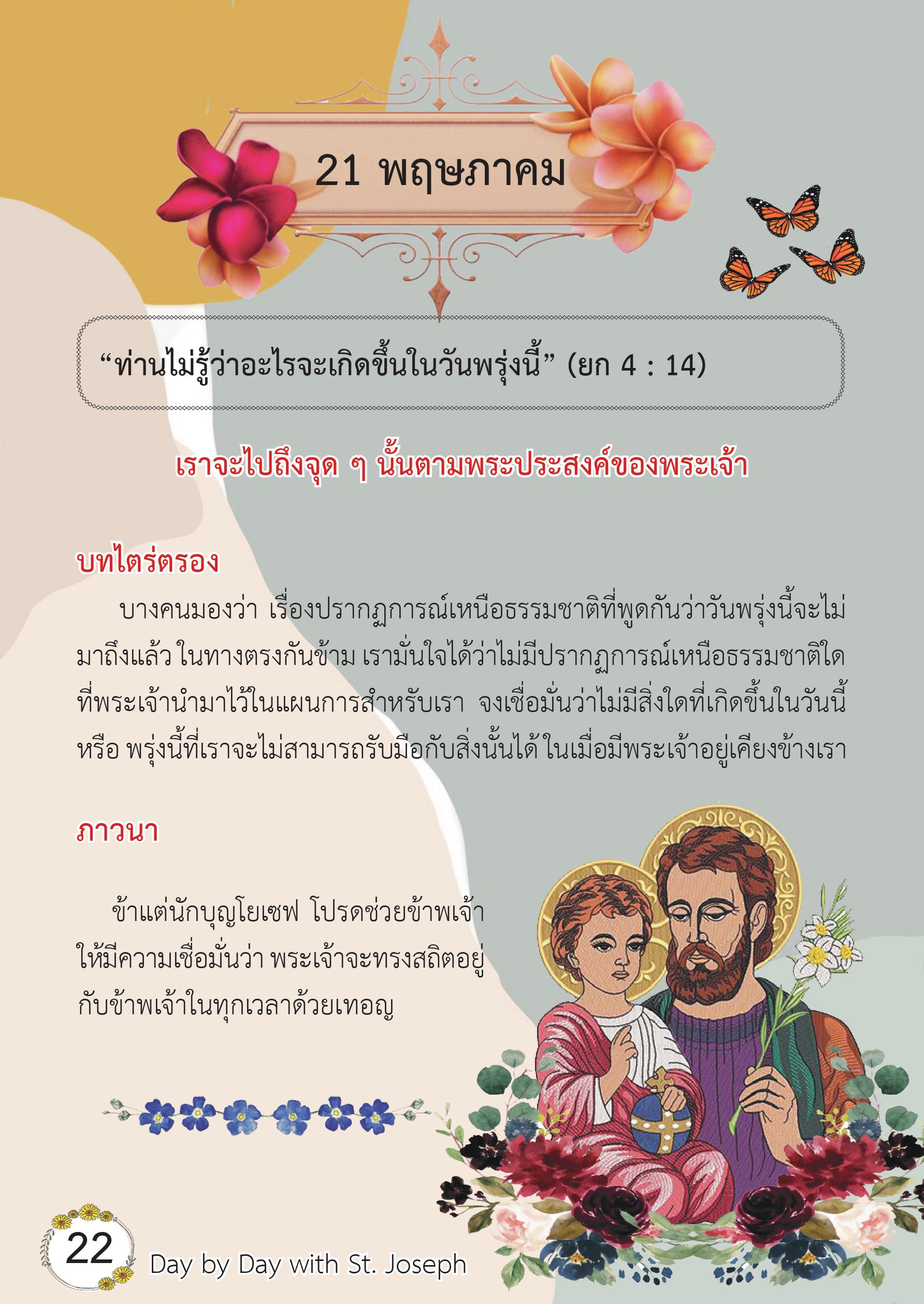 St. Joseph 21 May book