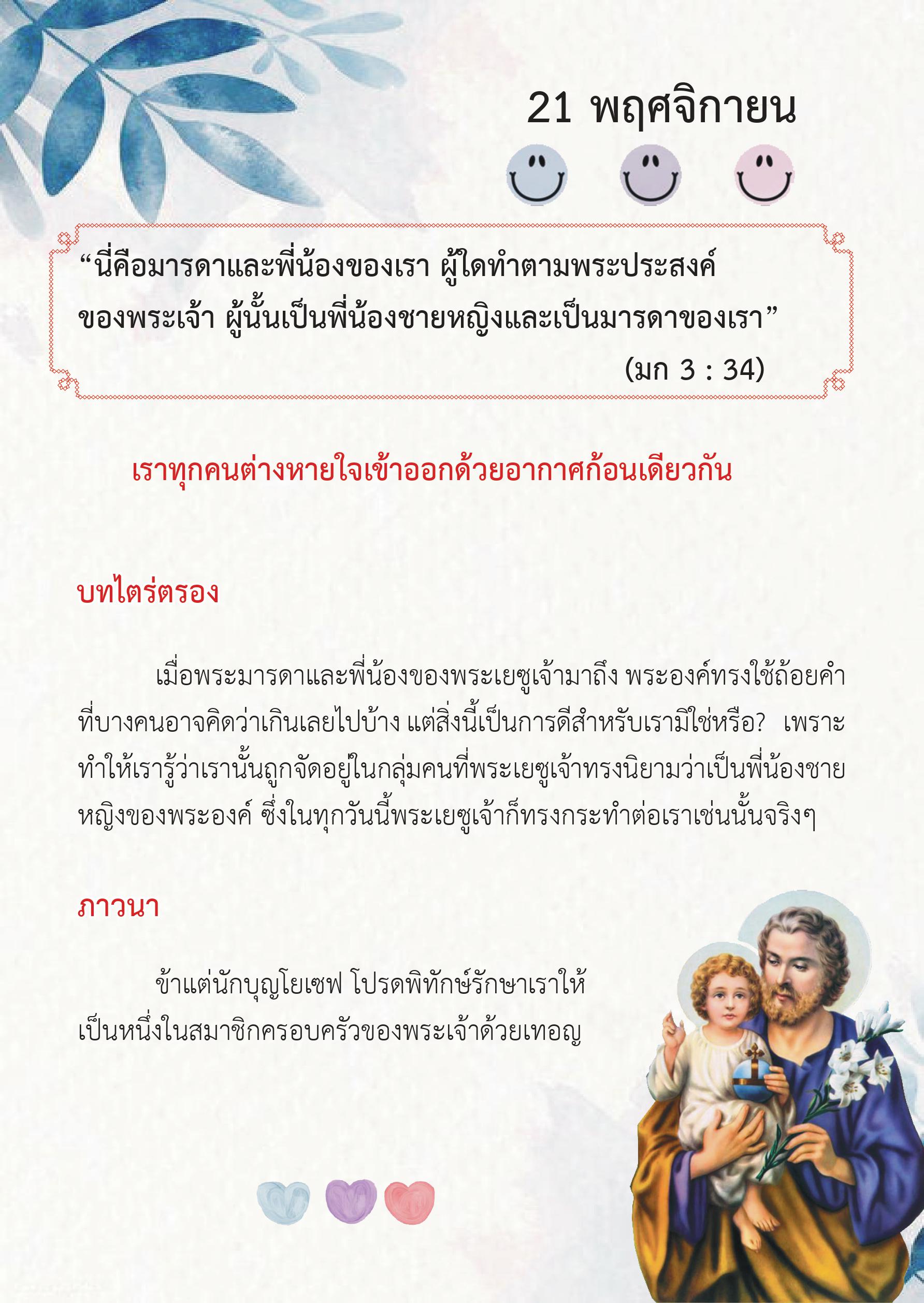 St. Joseph 21 Nov book