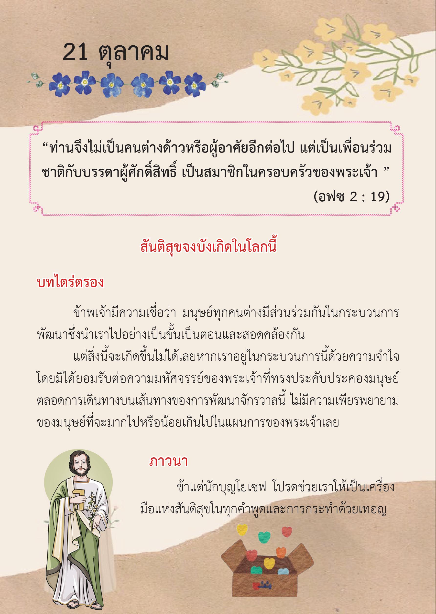 St. Joseph 21 Oct book