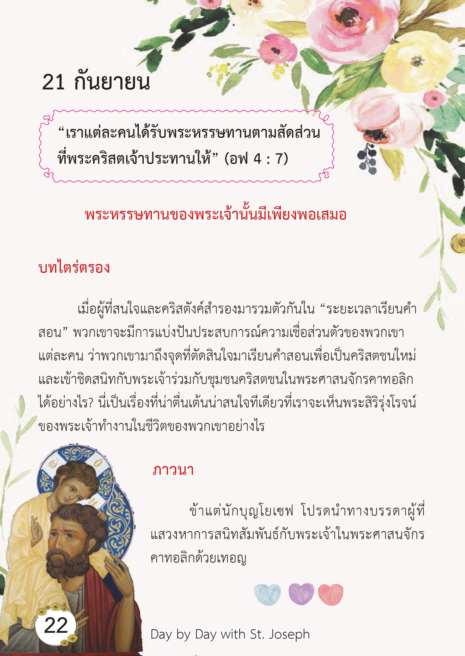 St. Joseph 21 Sep book