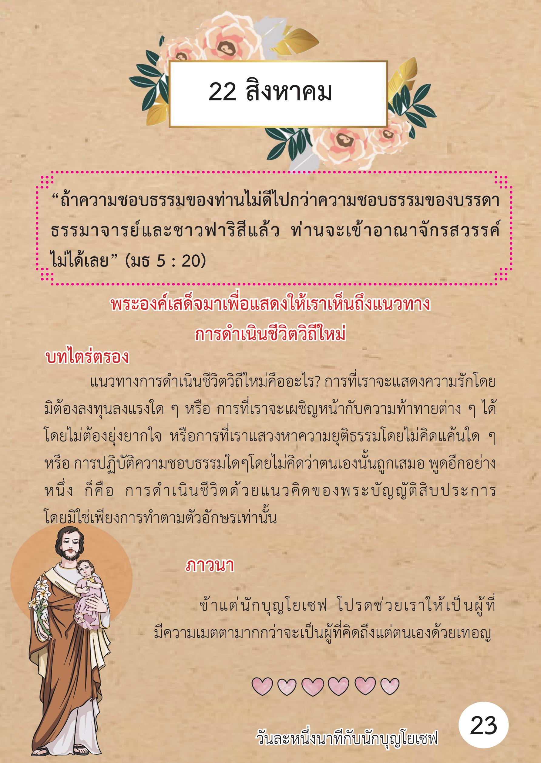 St. Joseph 22 Aug book