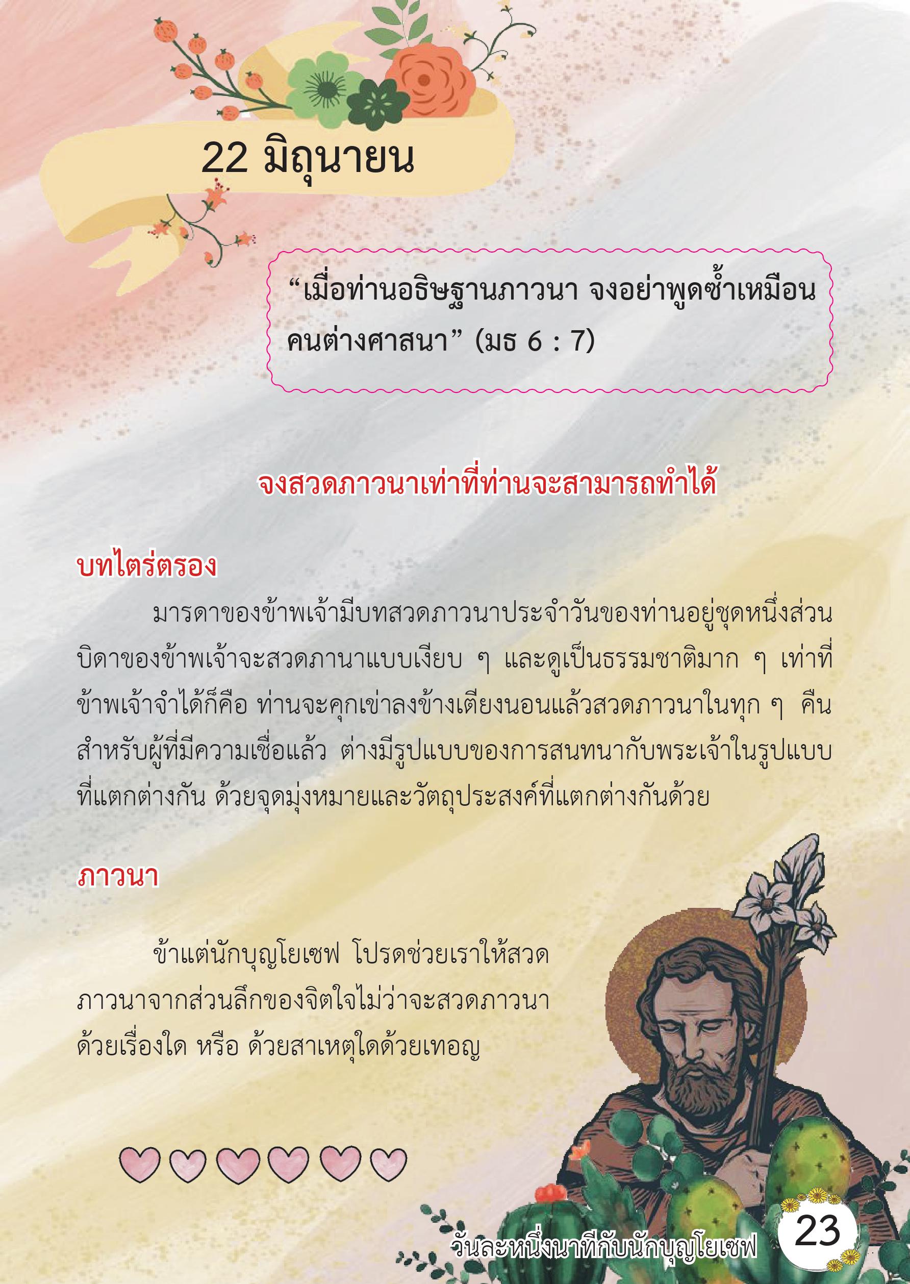St. Joseph 22 June book