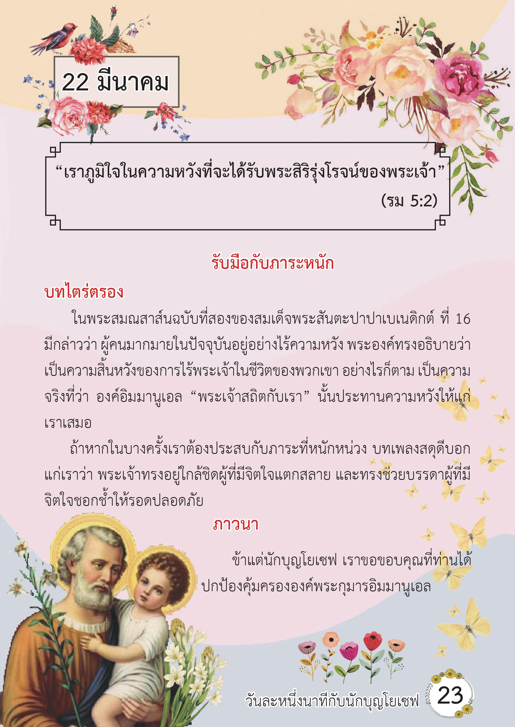 St. Joseph 22 Mar book