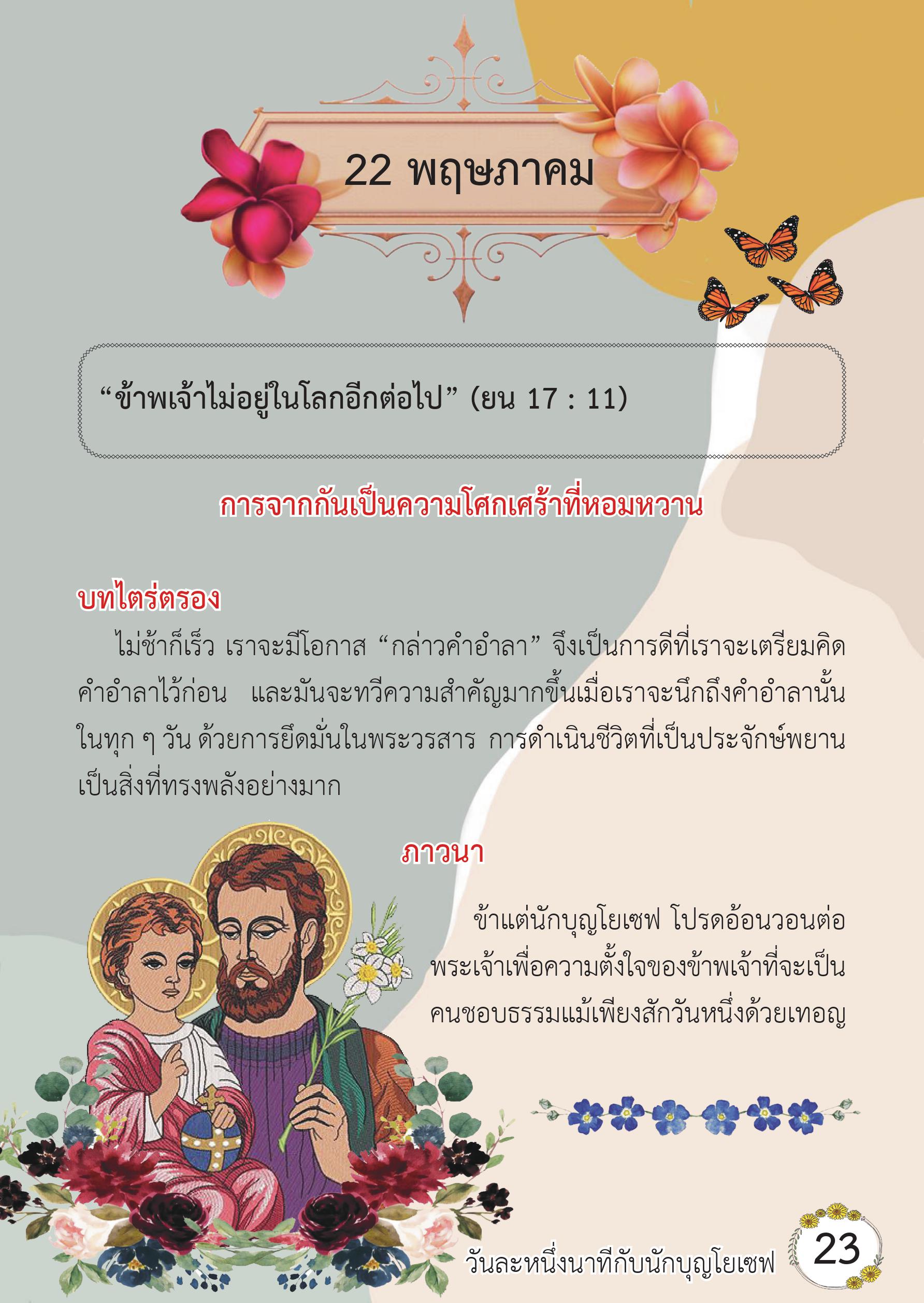 St. Joseph 22 May book