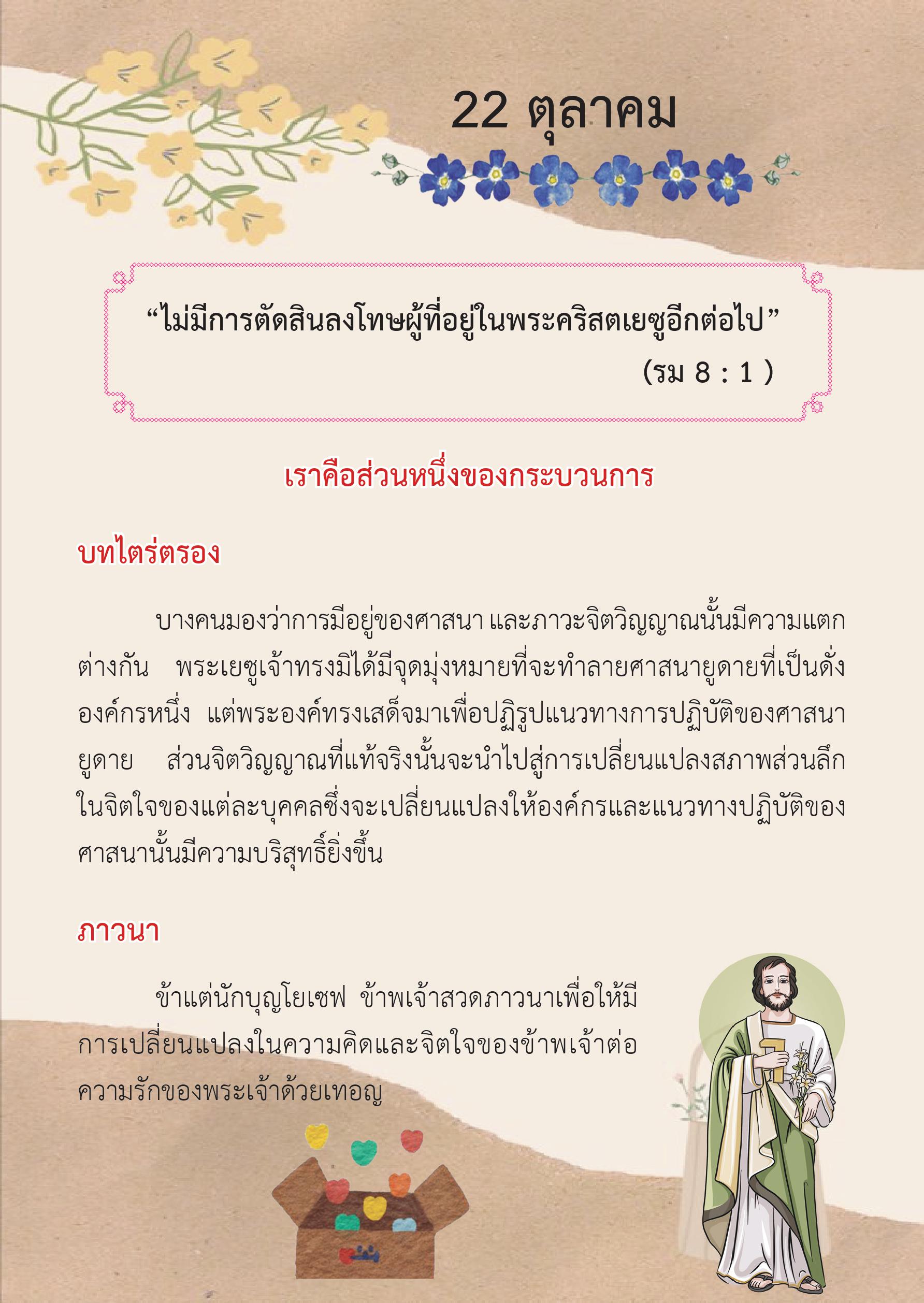 St. Joseph 22 Oct book