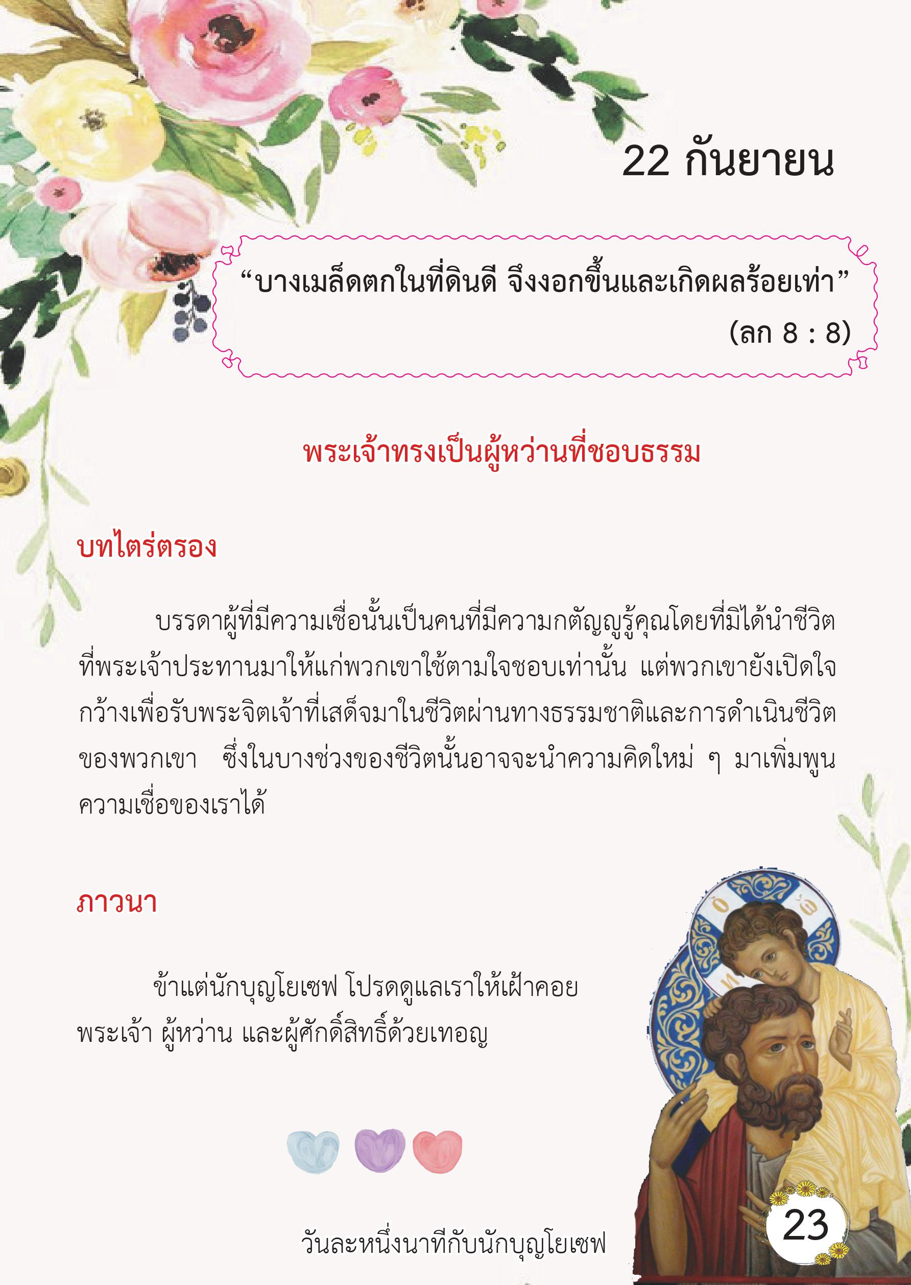 St. Joseph 22 Sep book