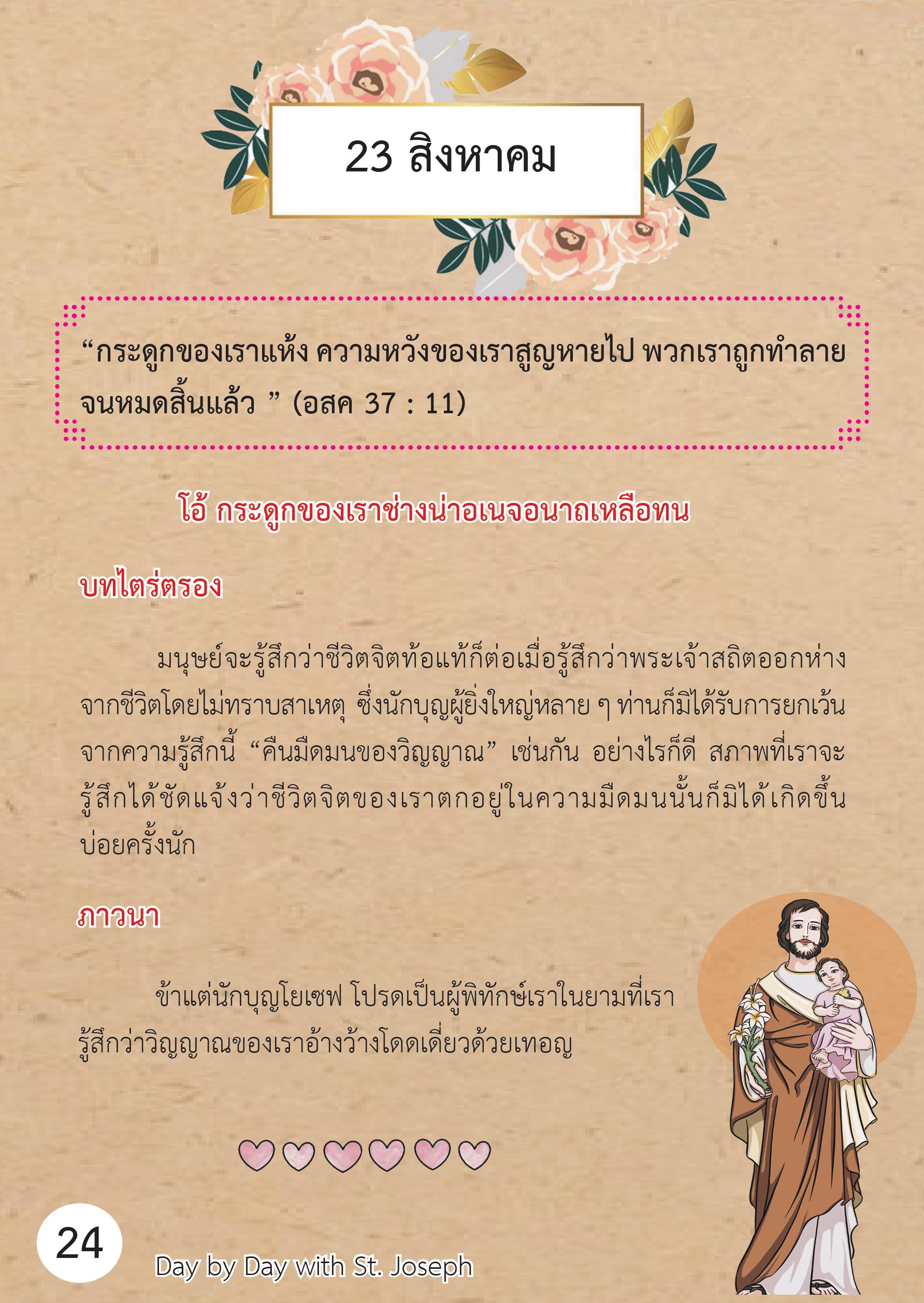 St. Joseph 23 Aug book