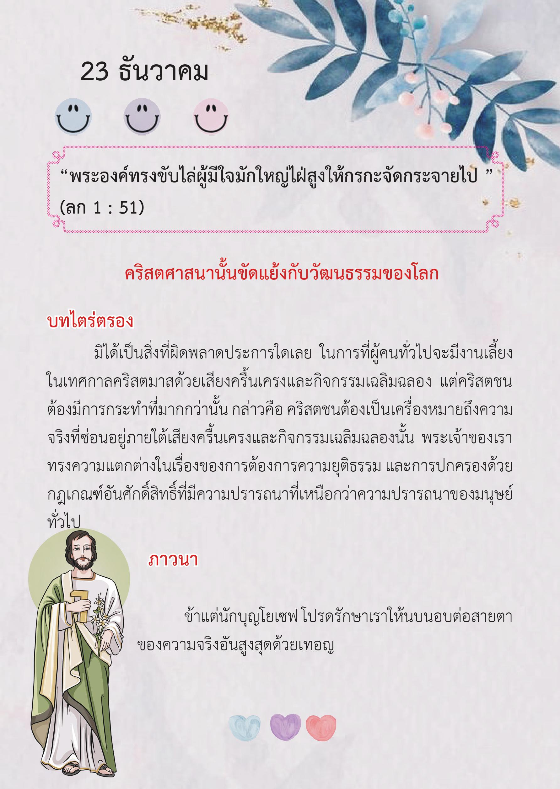 St. Joseph 23 Dec book