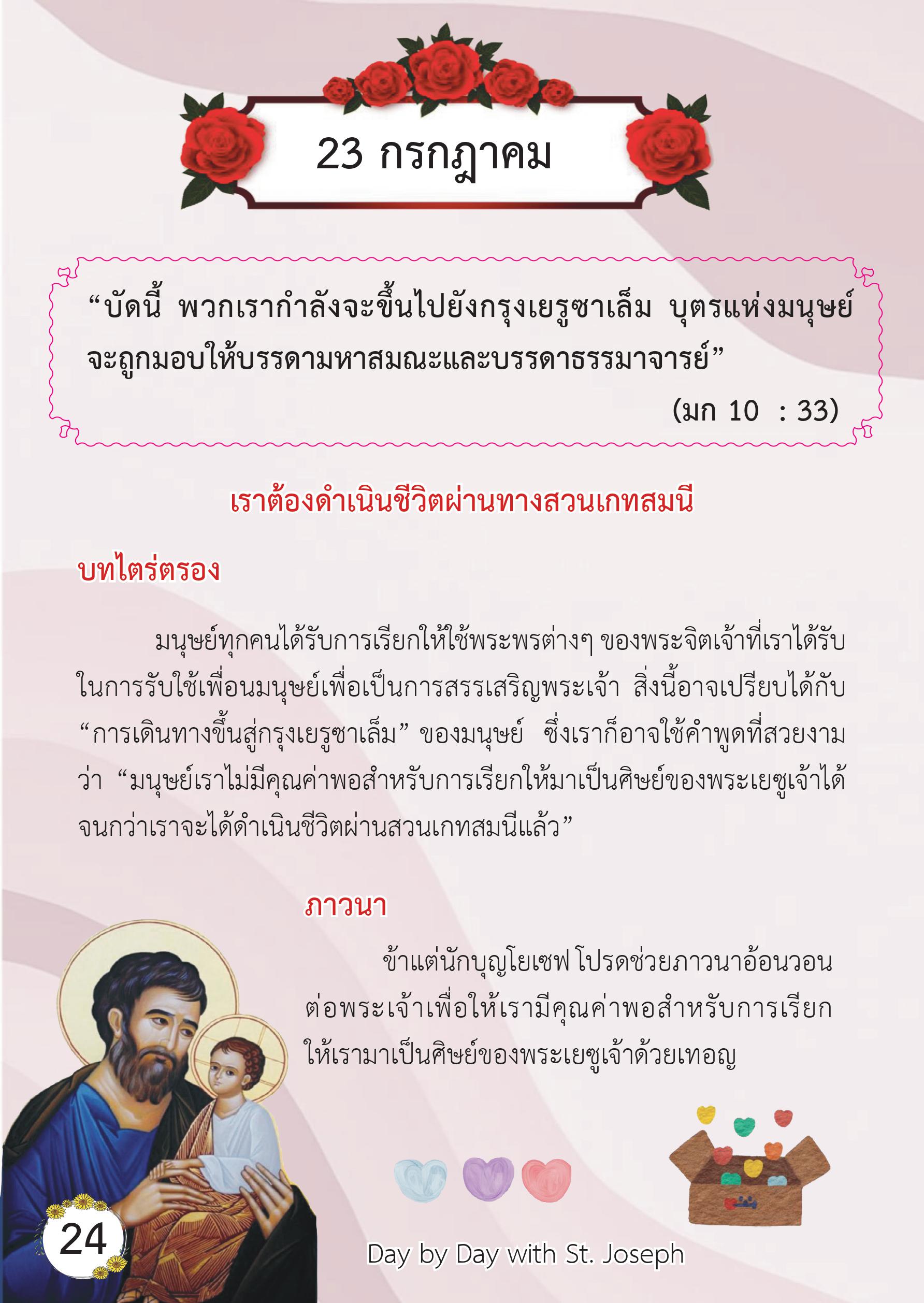 St. Joseph 23 July book