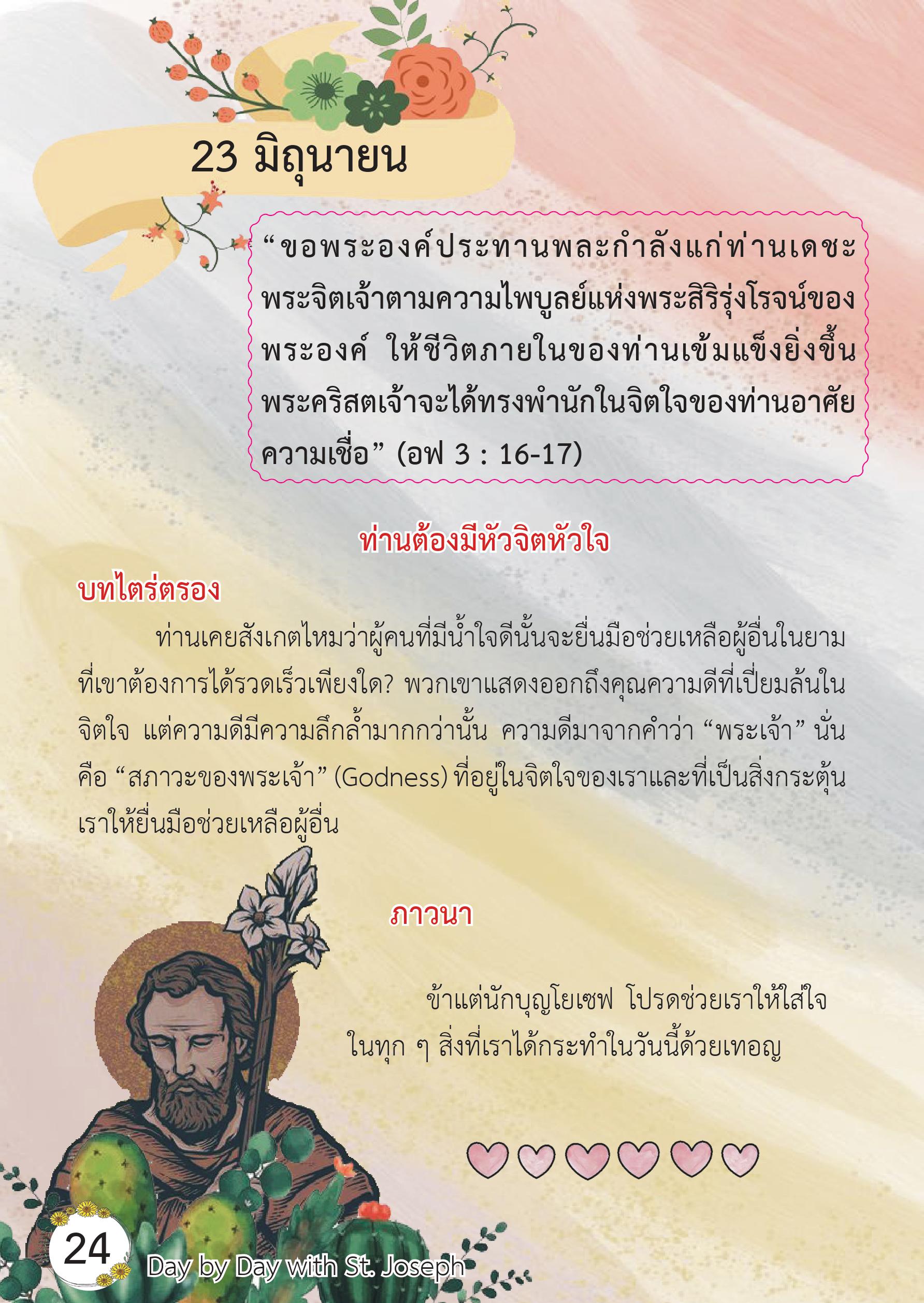 St. Joseph 23 June book