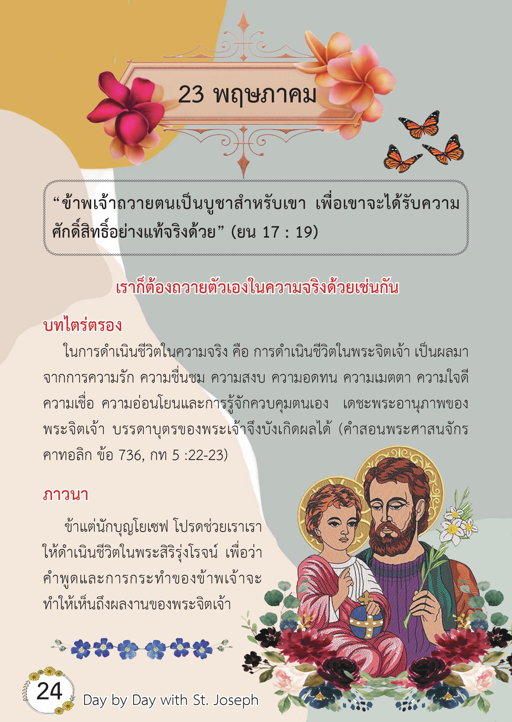 St. Joseph 23 May book