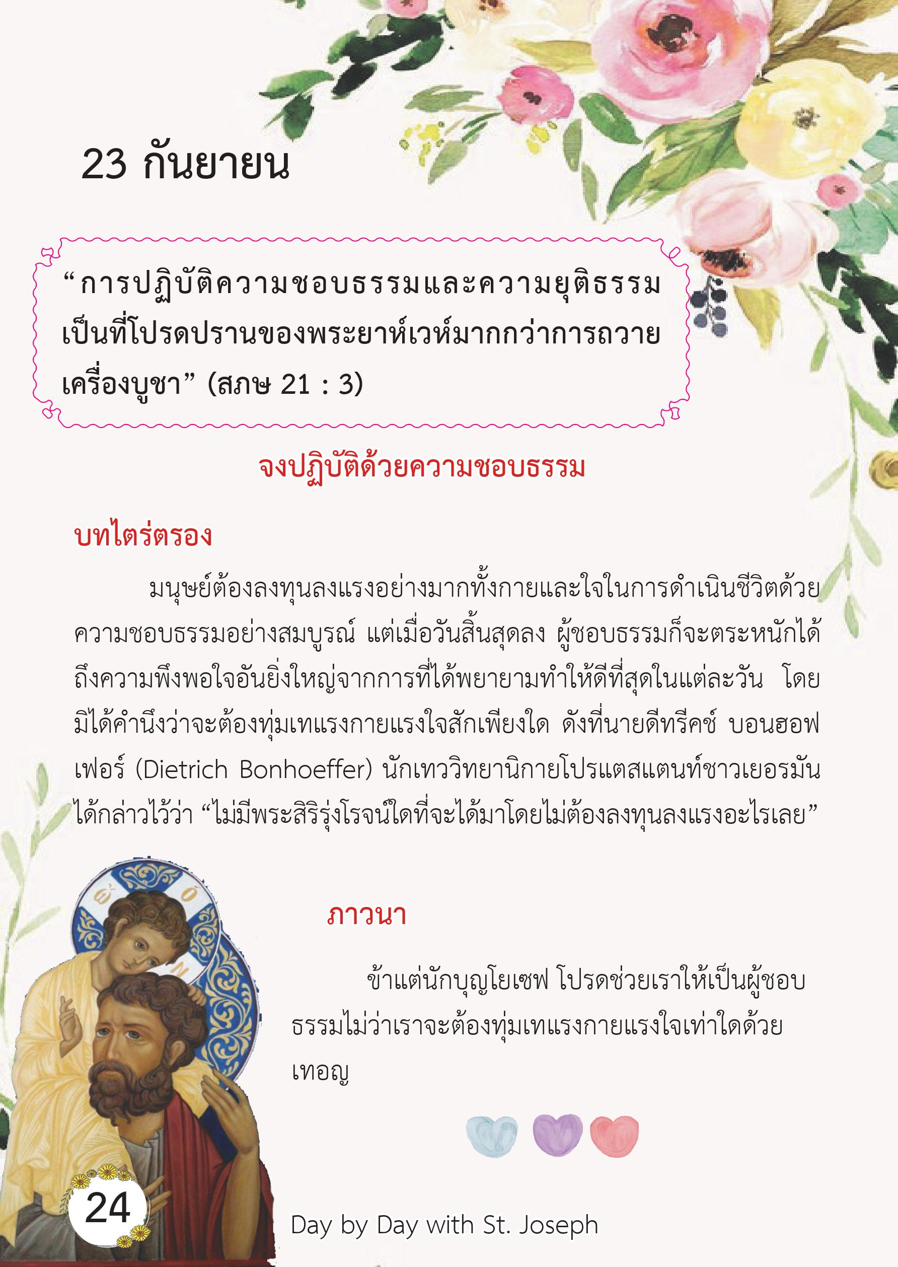 St. Joseph 23 Sep book