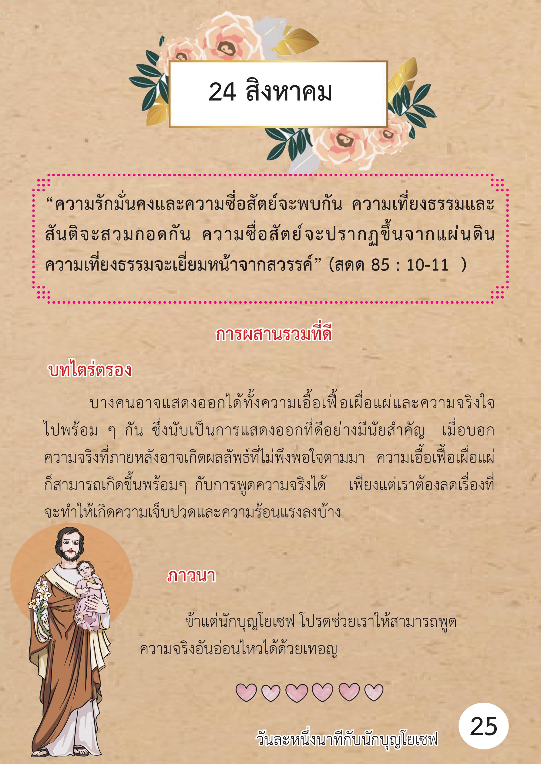 St. Joseph 24Aug book