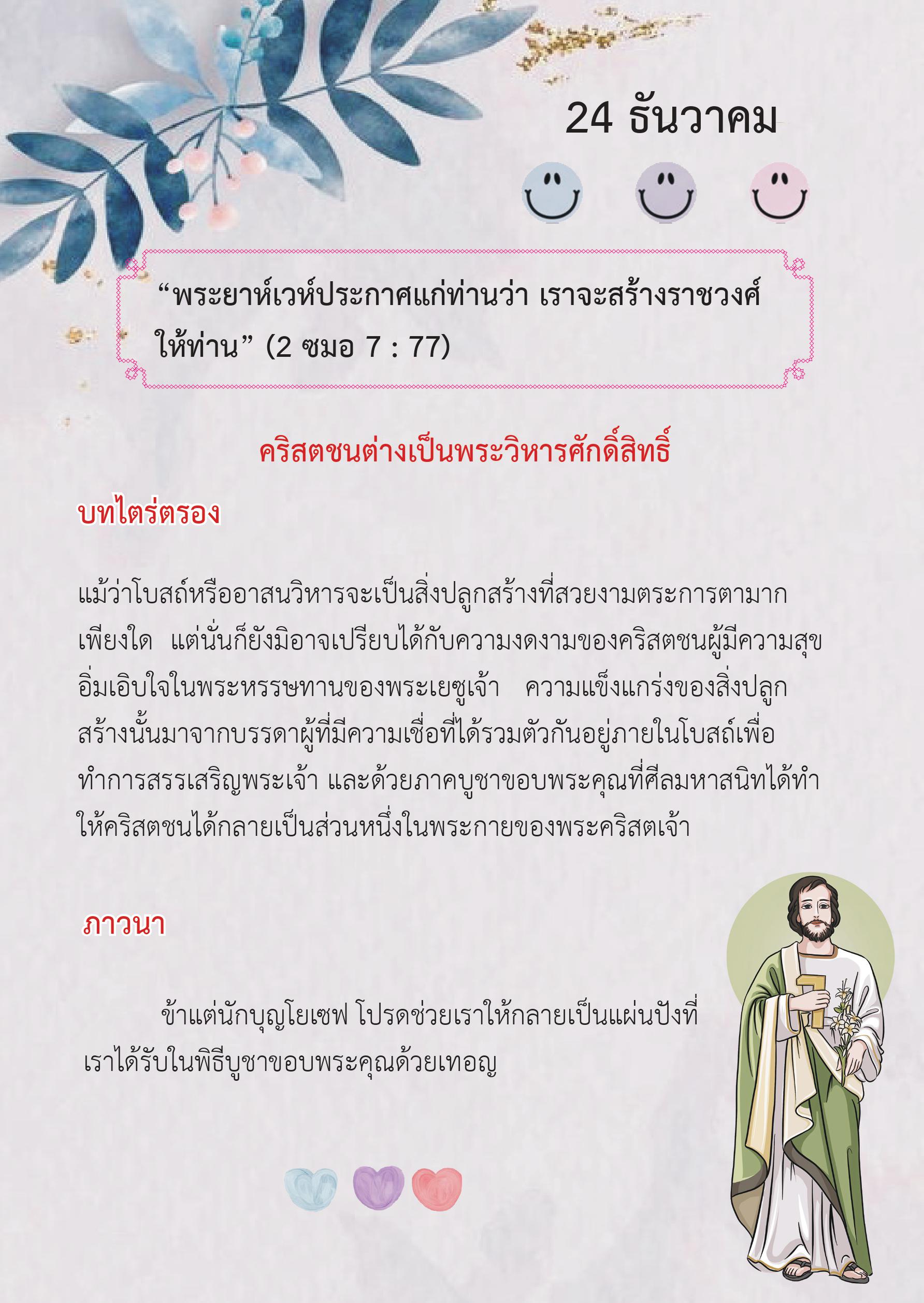St. Joseph 24 Dec book
