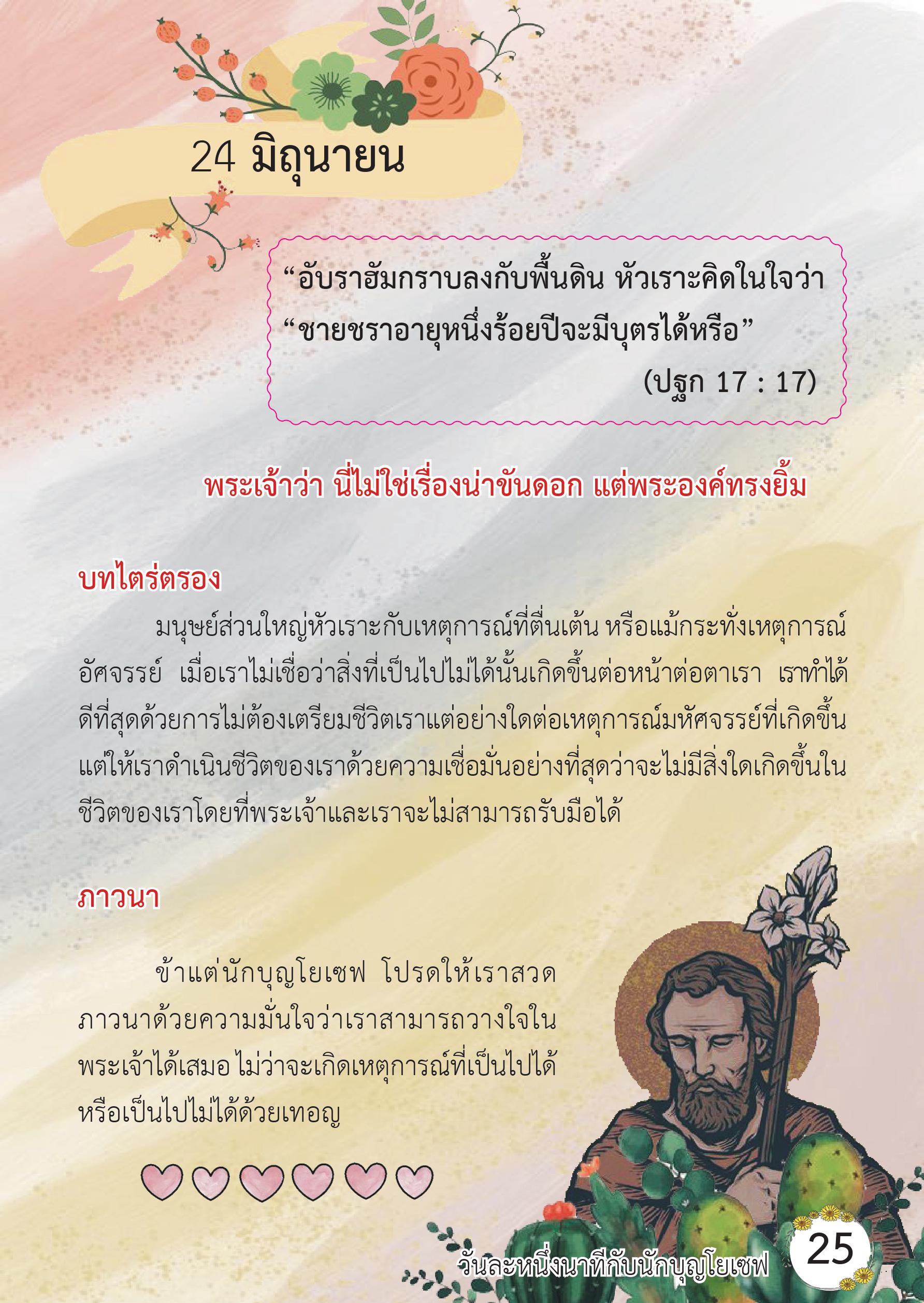 St. Joseph 24 June book