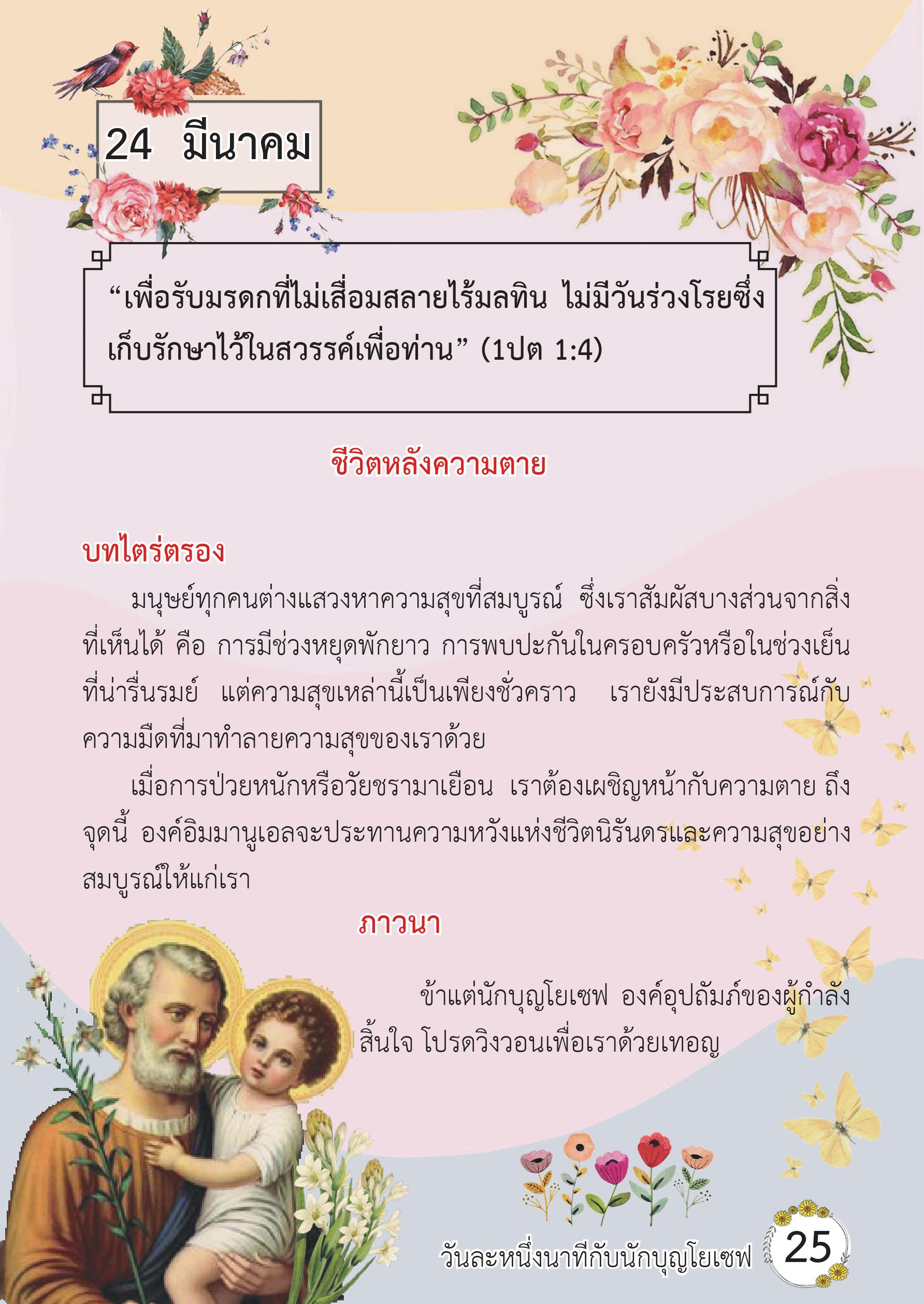 St. Joseph 24 Mar book
