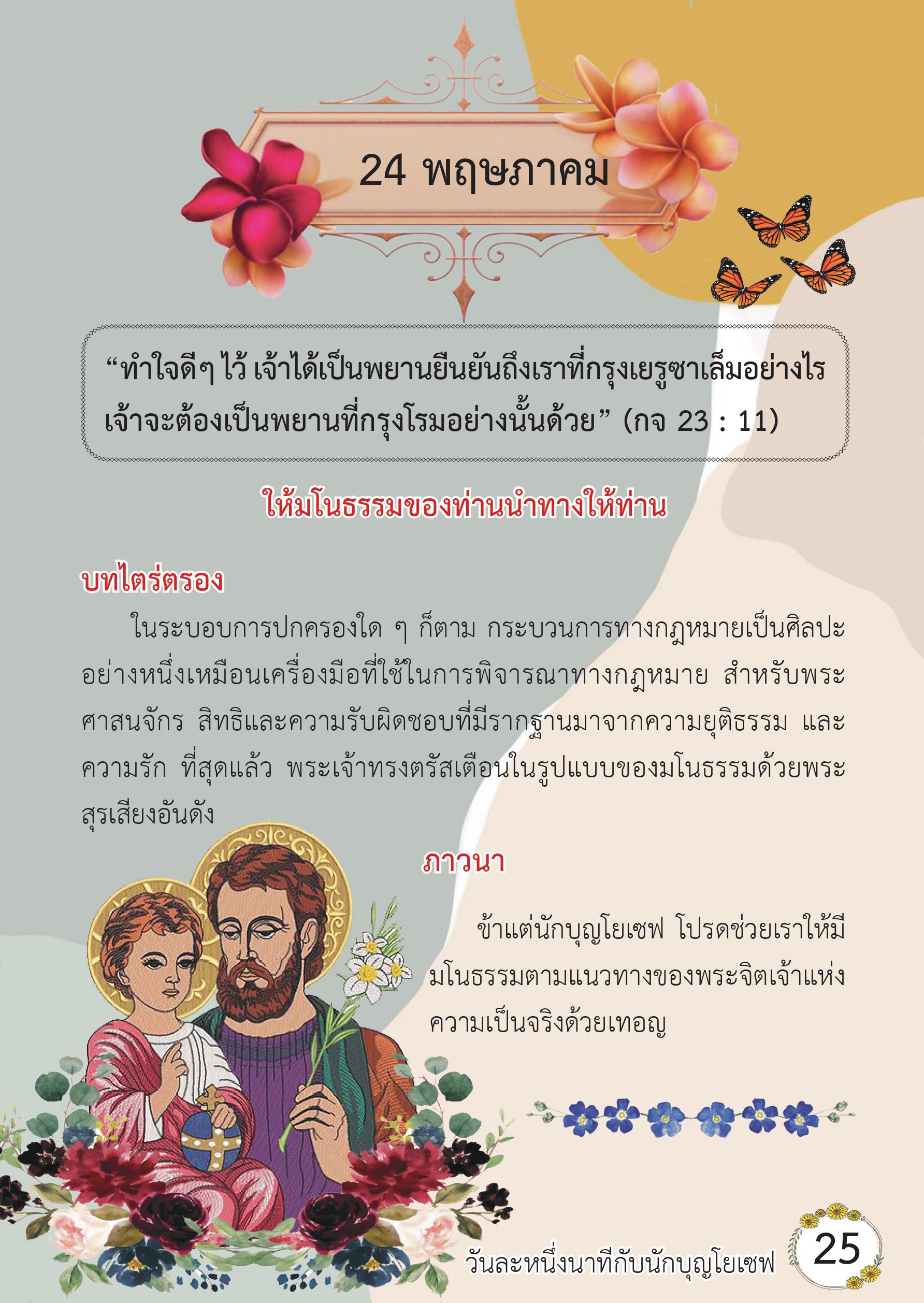 St. Joseph 24 May book