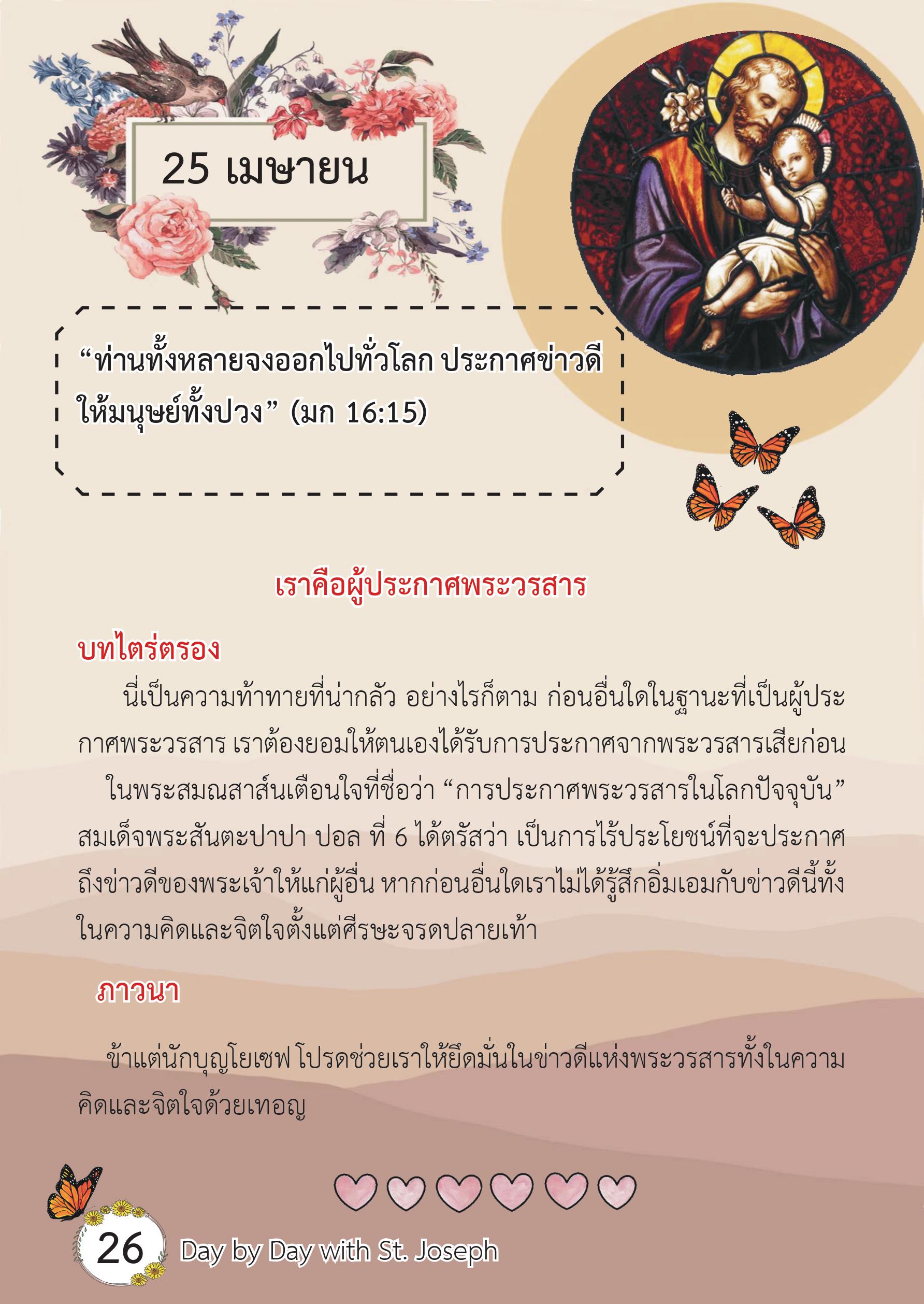 St. Joseph 25 Apr book