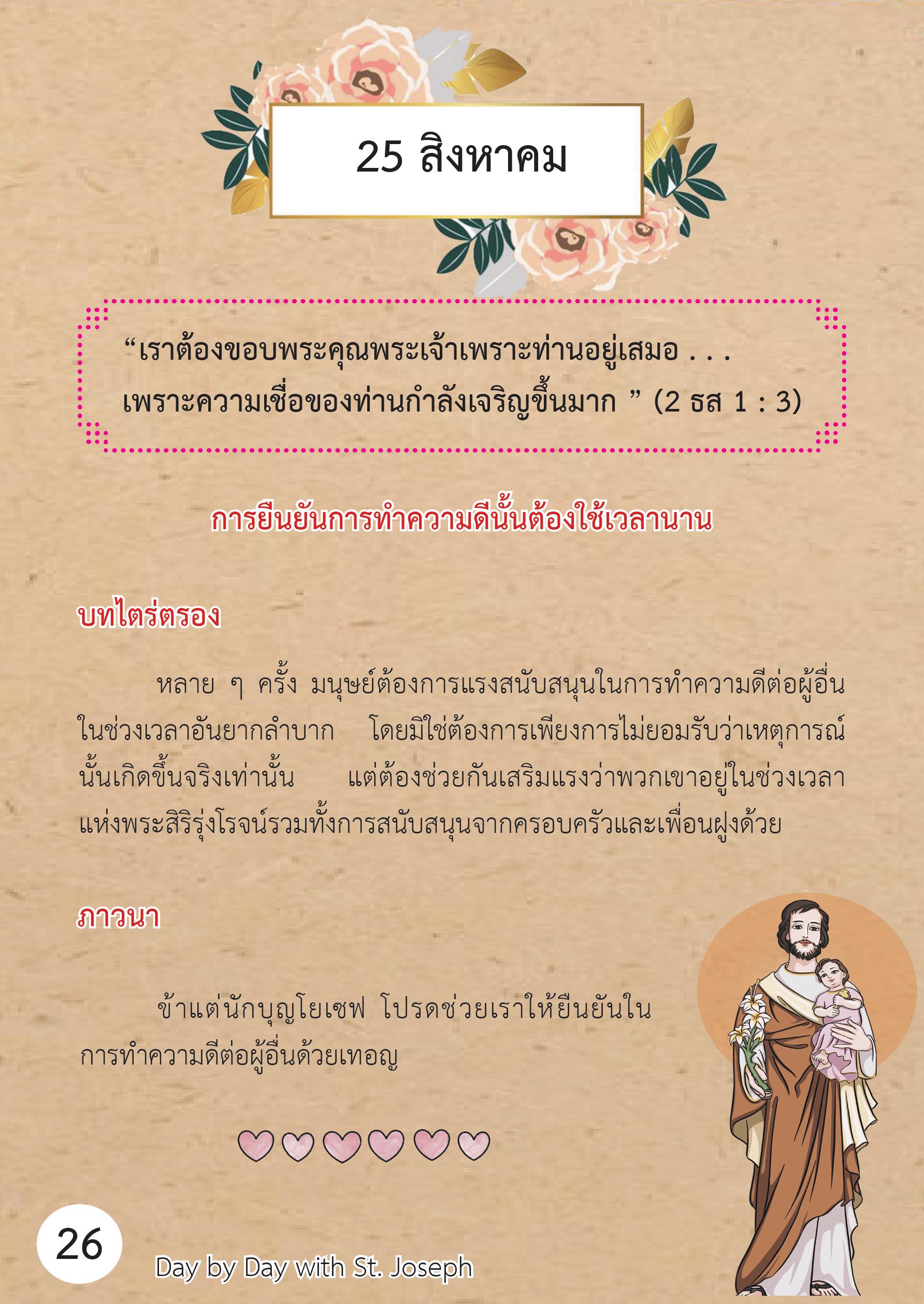 St. Joseph 25 Aug book