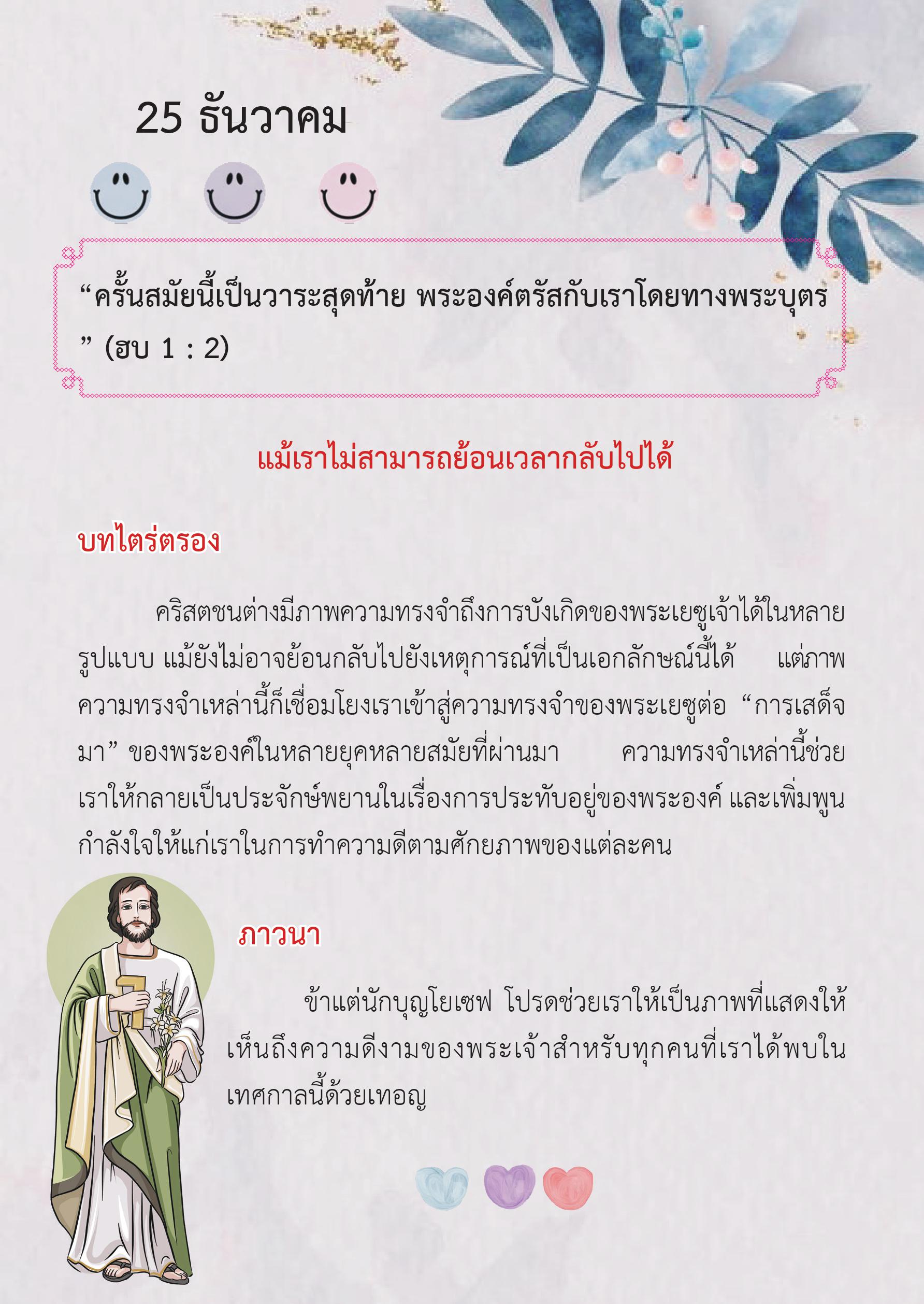 St. Joseph 25 Dec book