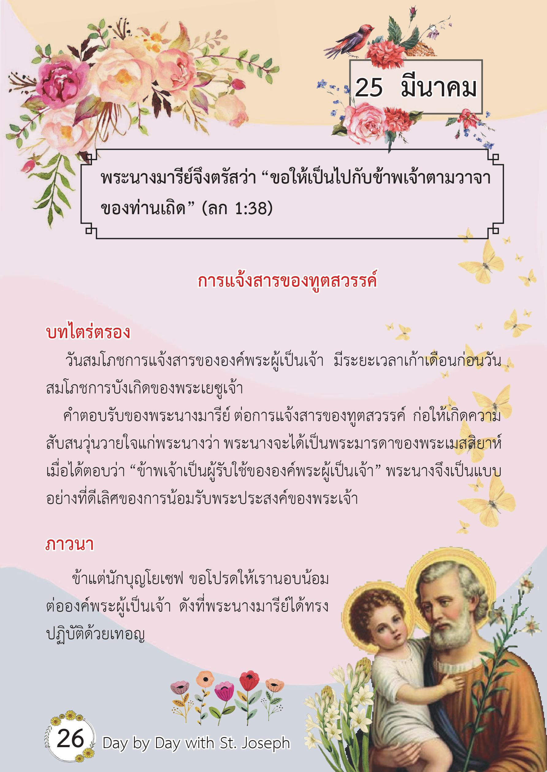 St. Joseph 25 Mar book