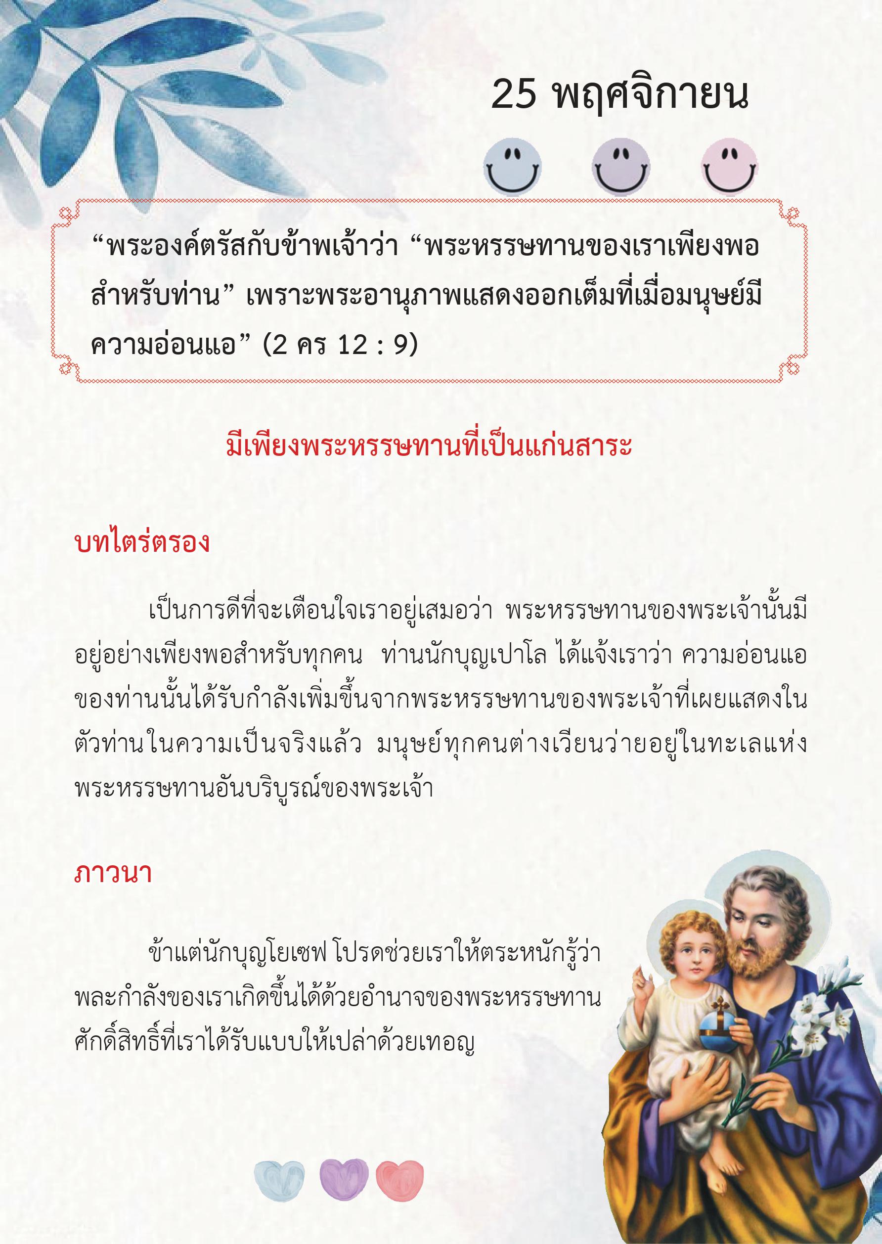 St. Joseph 25 Nov book