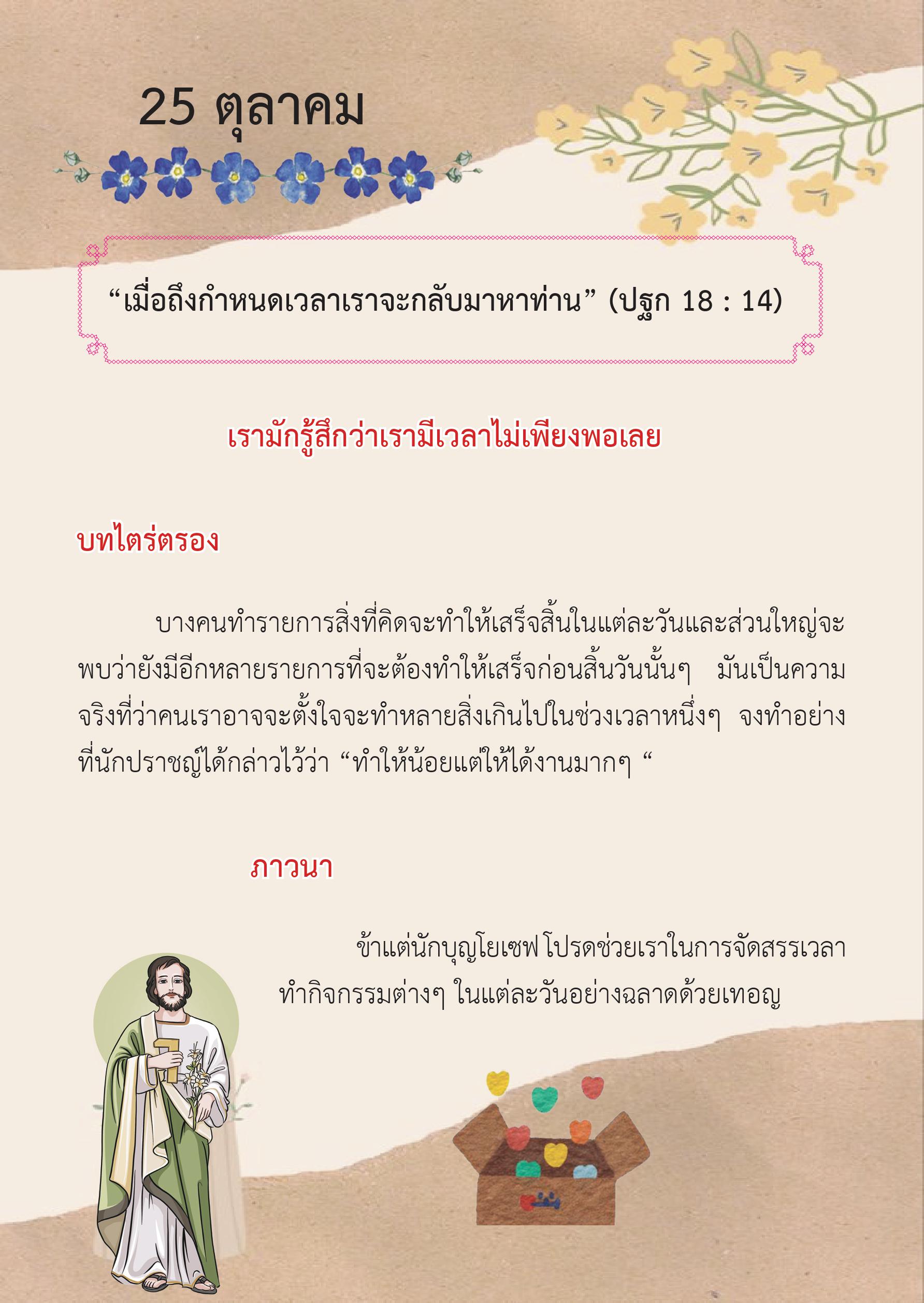 St. Joseph 25 Oct book
