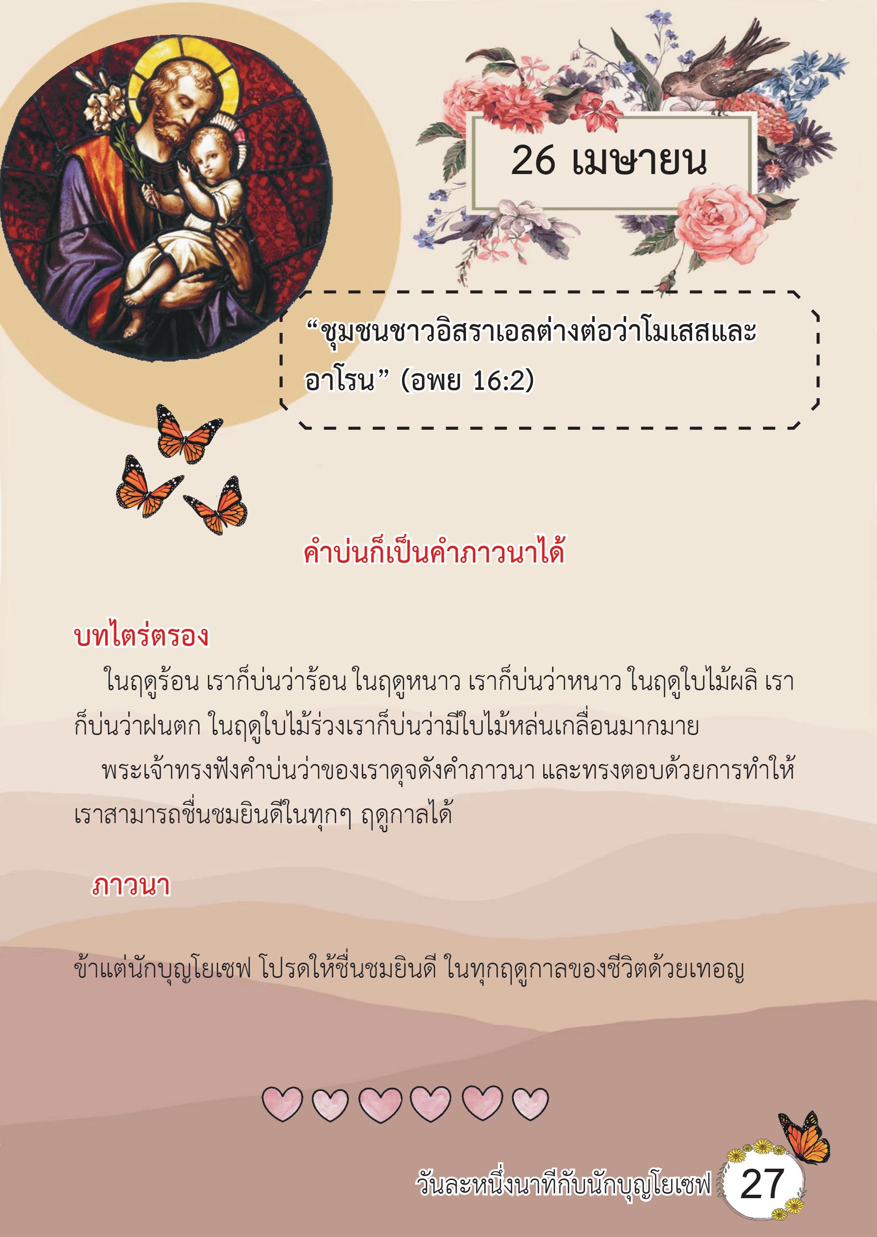 St. Joseph 26 Apr book