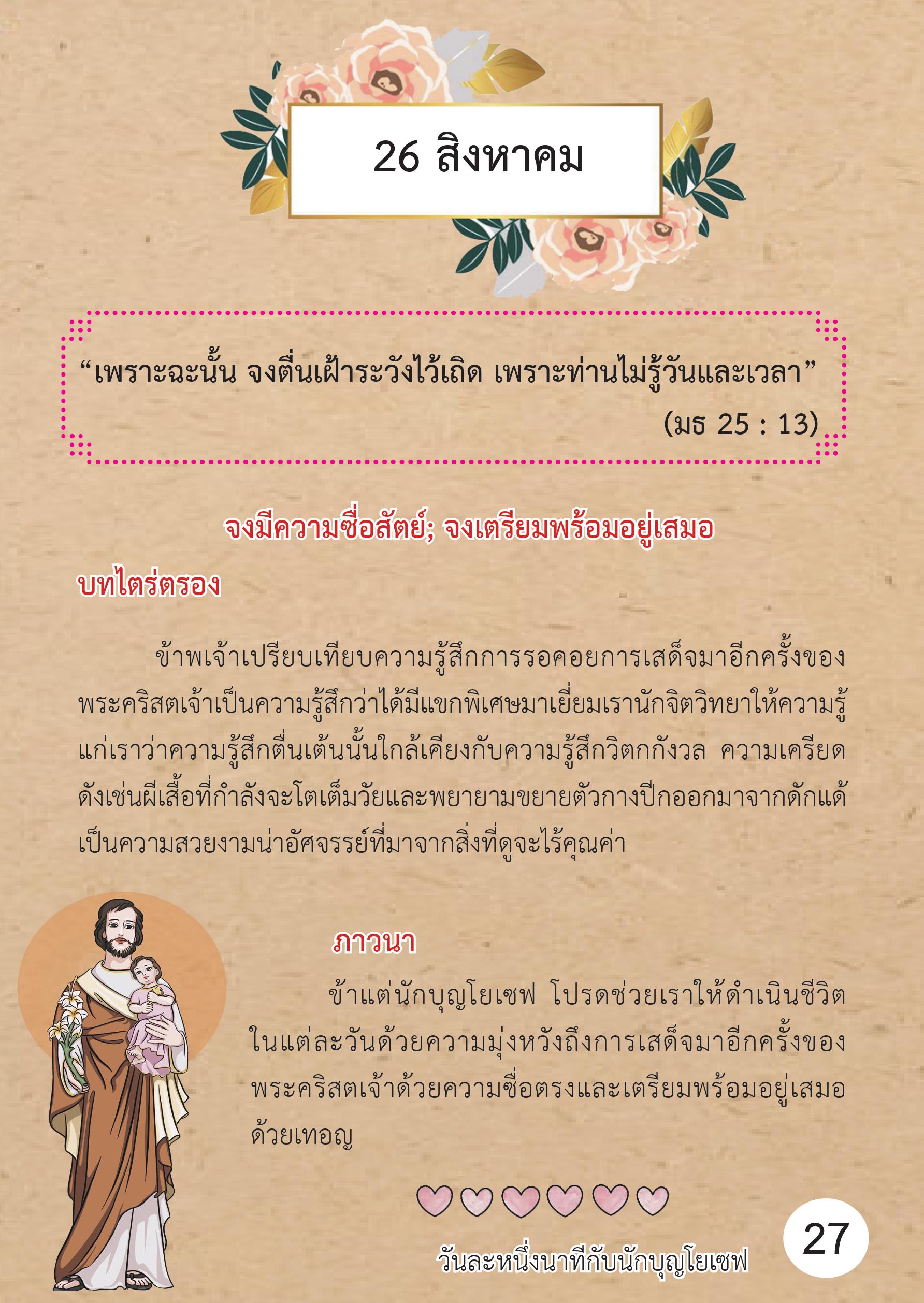 St. Joseph 26 Aug book
