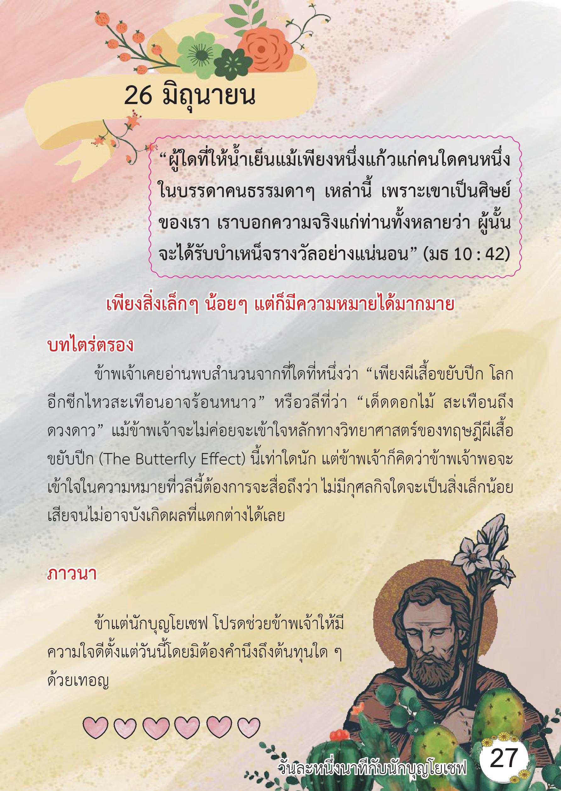St. Joseph 26 June book